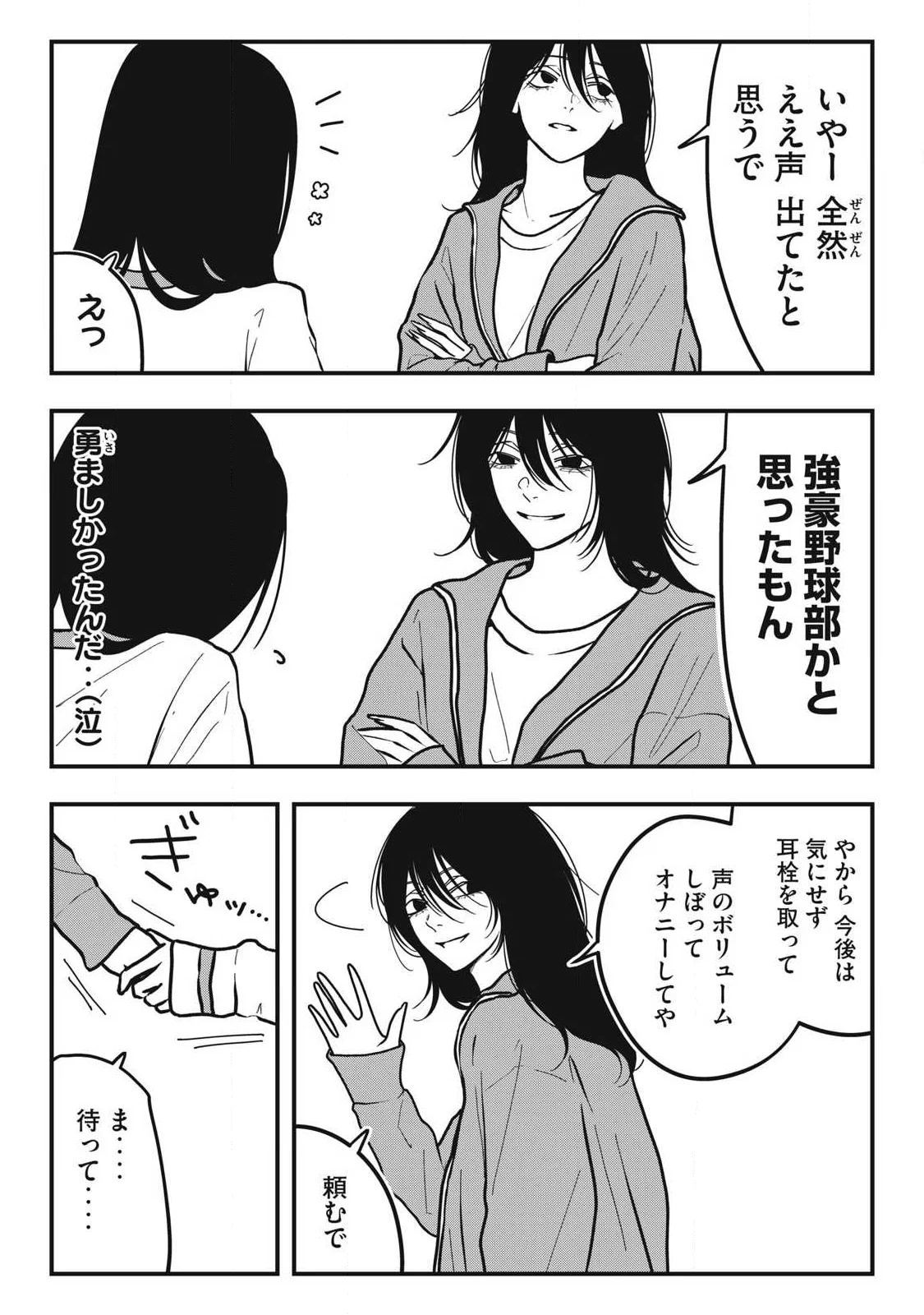 NOKAZE NO PINK NA TORISETSU Chapter 28 page 8 - nihonkuni.com