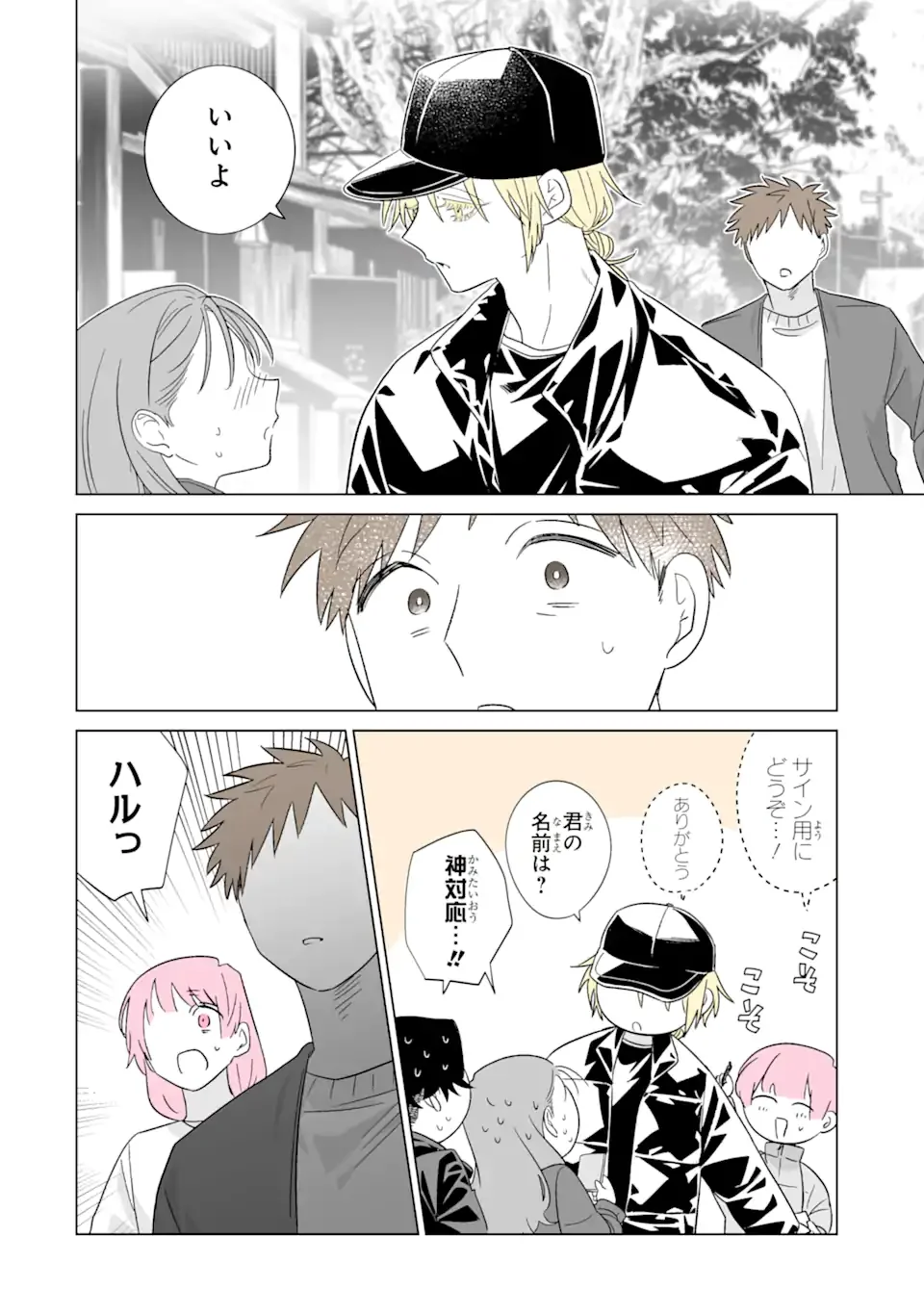 OSHI GA ANI NI NARIMASHITA Chapter 80 - Page 8