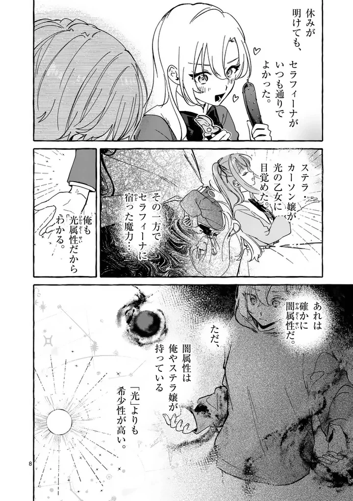 HAMETSU WO HIKAETA AKUYAKU REIJOU GA MURI SHITE HEROINE WO ENJITA KEKKA ~TAIDA NA YOSEI GA AKOGARE NA NONI, DAINI OUJI NO DEKI AI ROUTE NI KONWAKU CHUU~ RAW Chapter 13.1 page 8 - nihonkuni.com