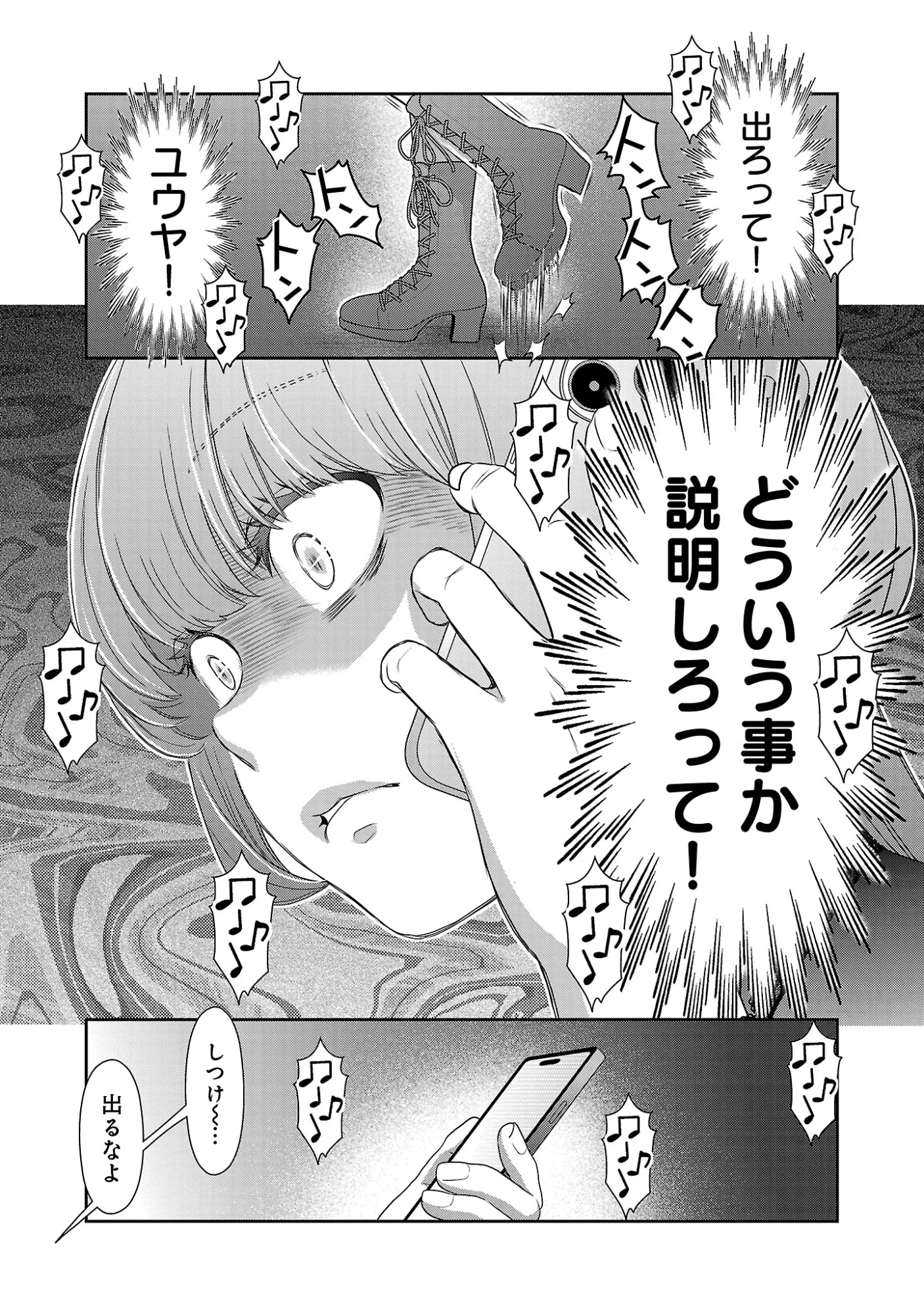 MY ABSOLUTE YOUTHFULNESS IN SUMMER Chap 63.1 - Pic 8