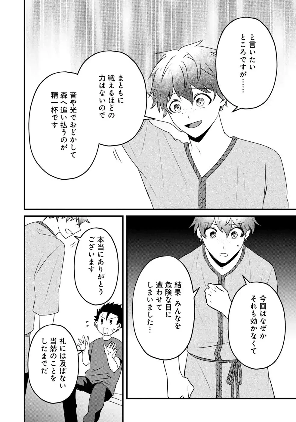 NOROI NO SEI DE YUUSHA PARTY WO TSUIHOU SARETA OSSAN SENSHI, RYOUSHU NI NATTE MY PACE NI HENKYOU KAITAKU WO SUSUMETE ITA HAZU GA TSUYOSUGITE BAKUSOKU DE ROUCHI GA HATTEN SHITE IKIMASU Chap 2 - Pic 34