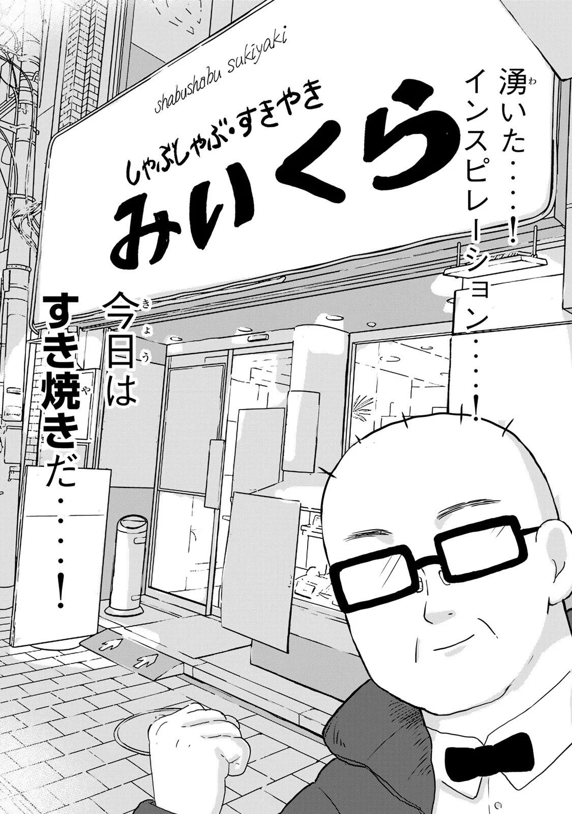 SHINJUKU KAISHOROKU TENCHO: MIICHAN TO YAMADA-SAN GAIDEN Chapter 1 page 9 - nihonkuni.com