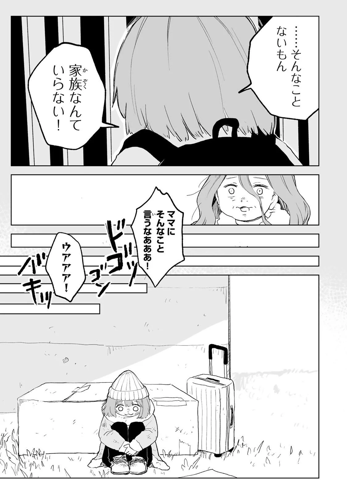 MII-CHAN TO YAMADA-SAN Chapter 35.1 page 9 - nihonkuni.com