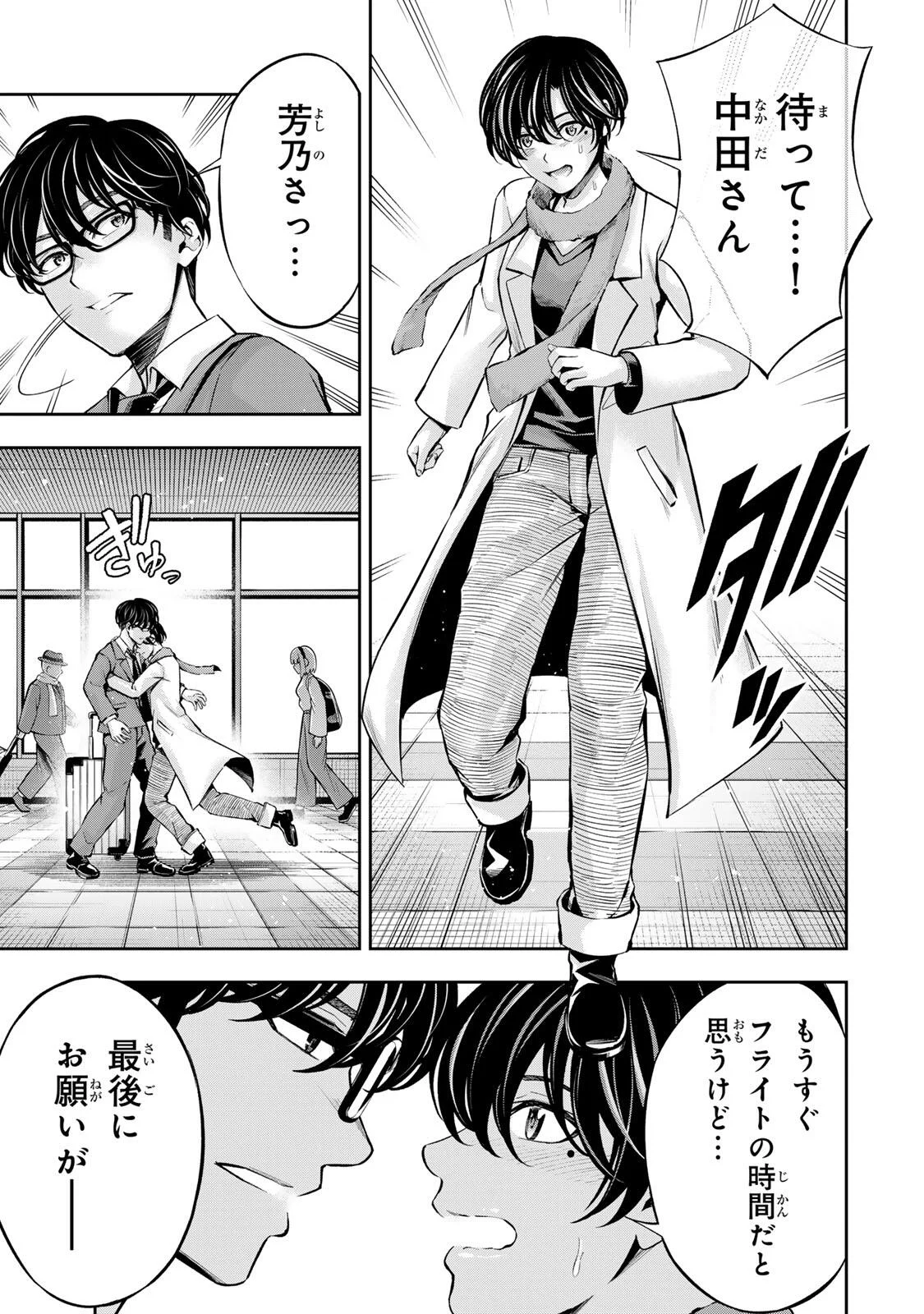 Read HADOWAKA NAKATA Chapter 62 [High Quality / Full] - Page 9 - nicomanga.com