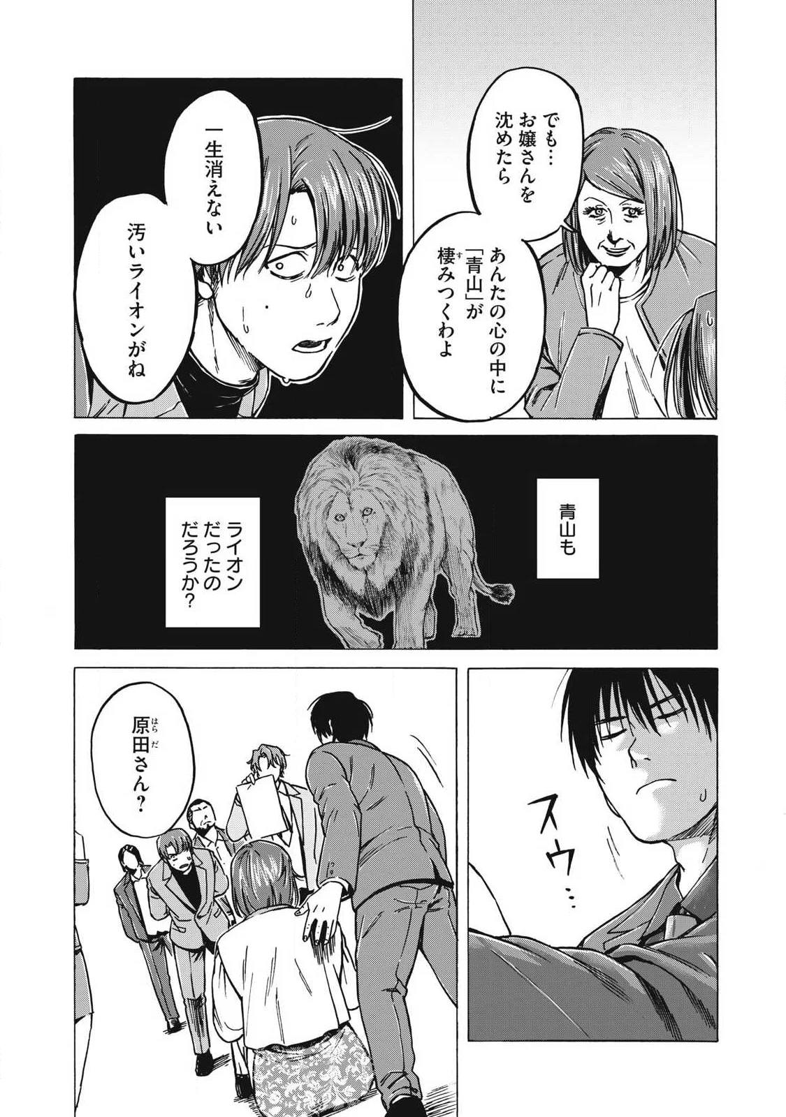 Read MAKEINU TO LION Chapter 19 [High Quality / Full] - Page 9 - nicomanga.com