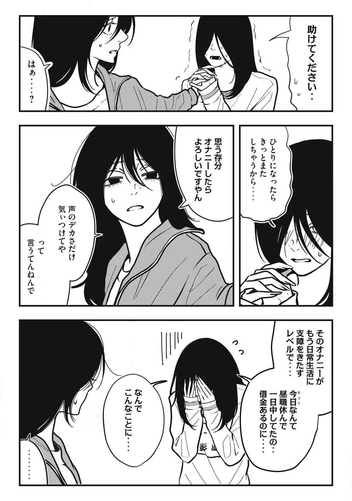 NOKAZE NO PINK NA TORISETSU Chapter 28 page 9 - nihonkuni.com