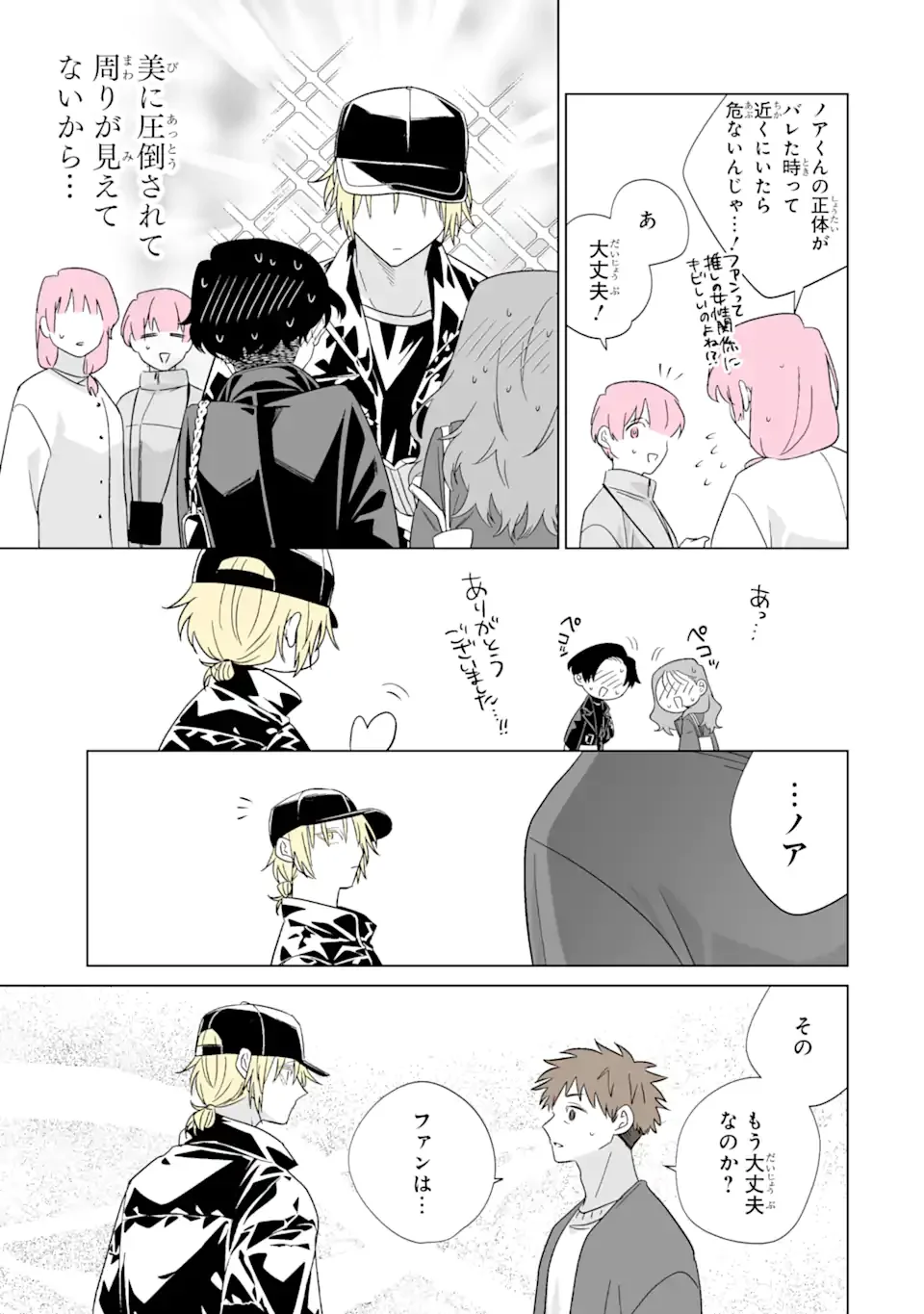 OSHI GA ANI NI NARIMASHITA Chapter 80 - Page 9