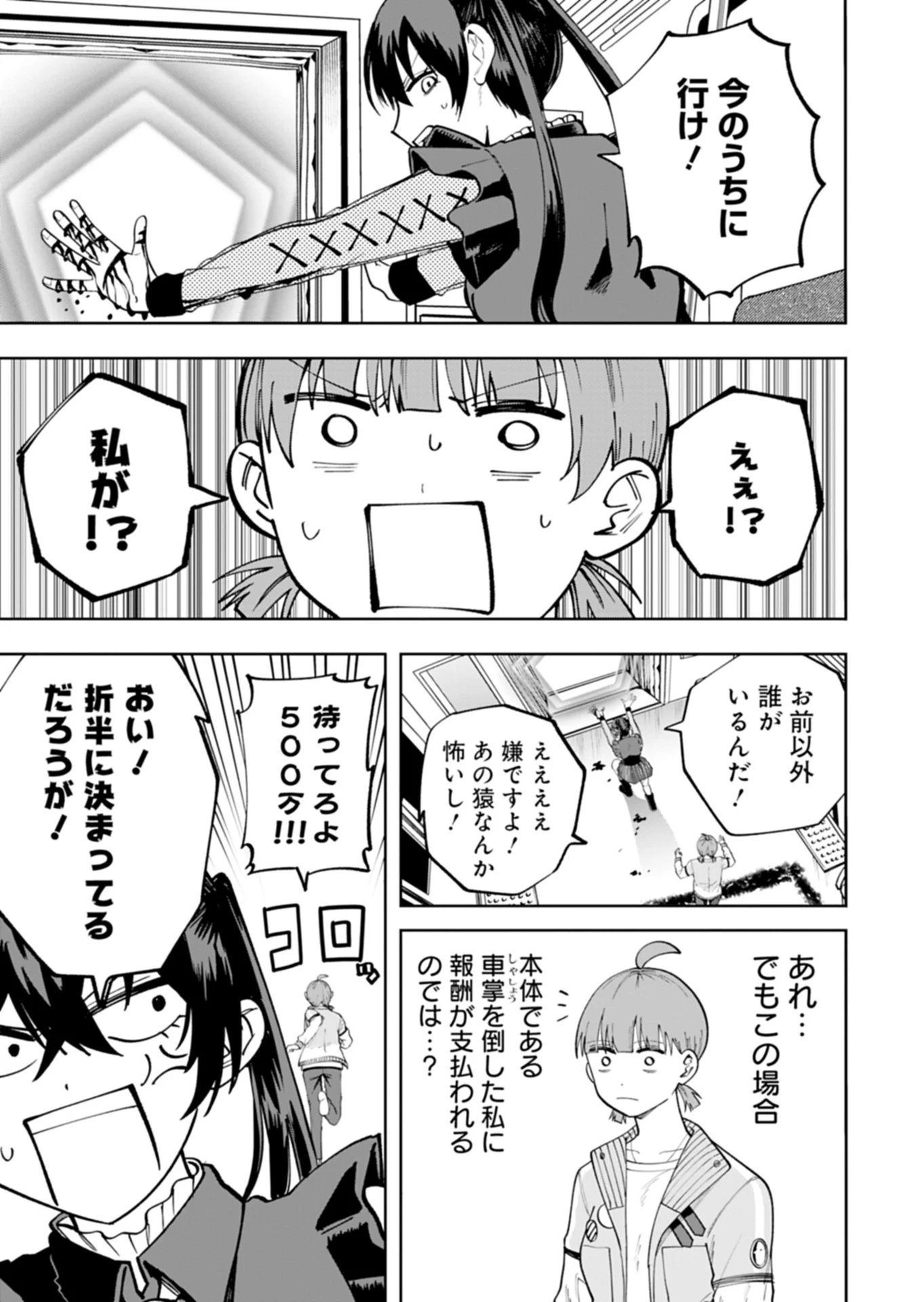 Read TOSHI DENSETSU SEISOUIN Chapter 5.1 [High Quality / Full] - Page 9 - nicomanga.com