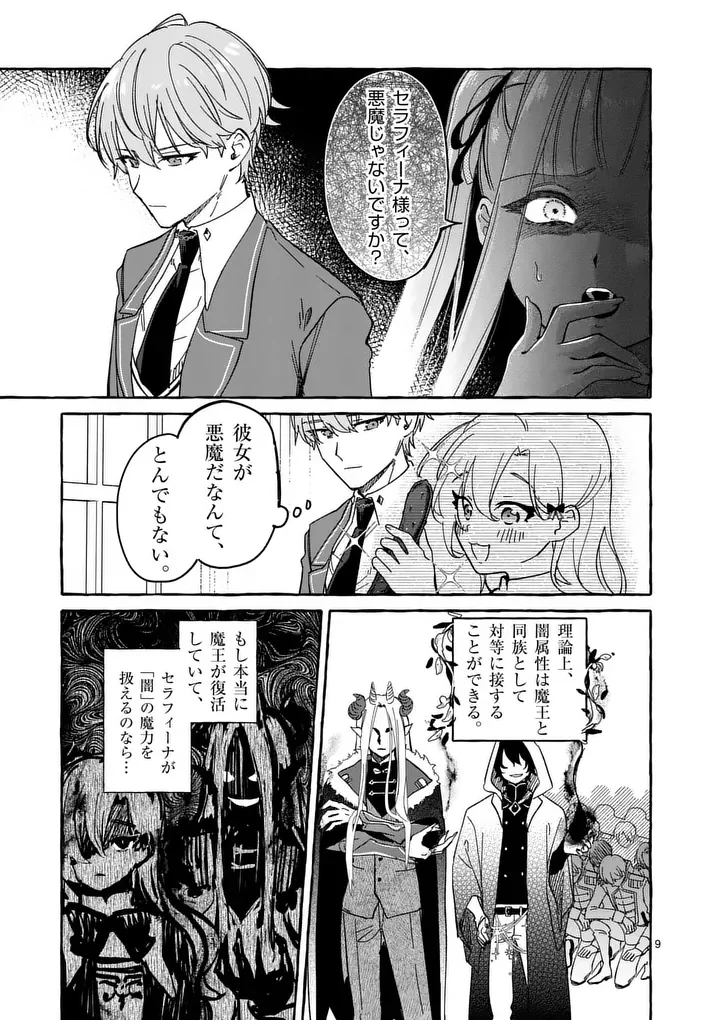 HAMETSU WO HIKAETA AKUYAKU REIJOU GA MURI SHITE HEROINE WO ENJITA KEKKA ~TAIDA NA YOSEI GA AKOGARE NA NONI, DAINI OUJI NO DEKI AI ROUTE NI KONWAKU CHUU~ RAW Chapter 13.1 page 9 - nihonkuni.com