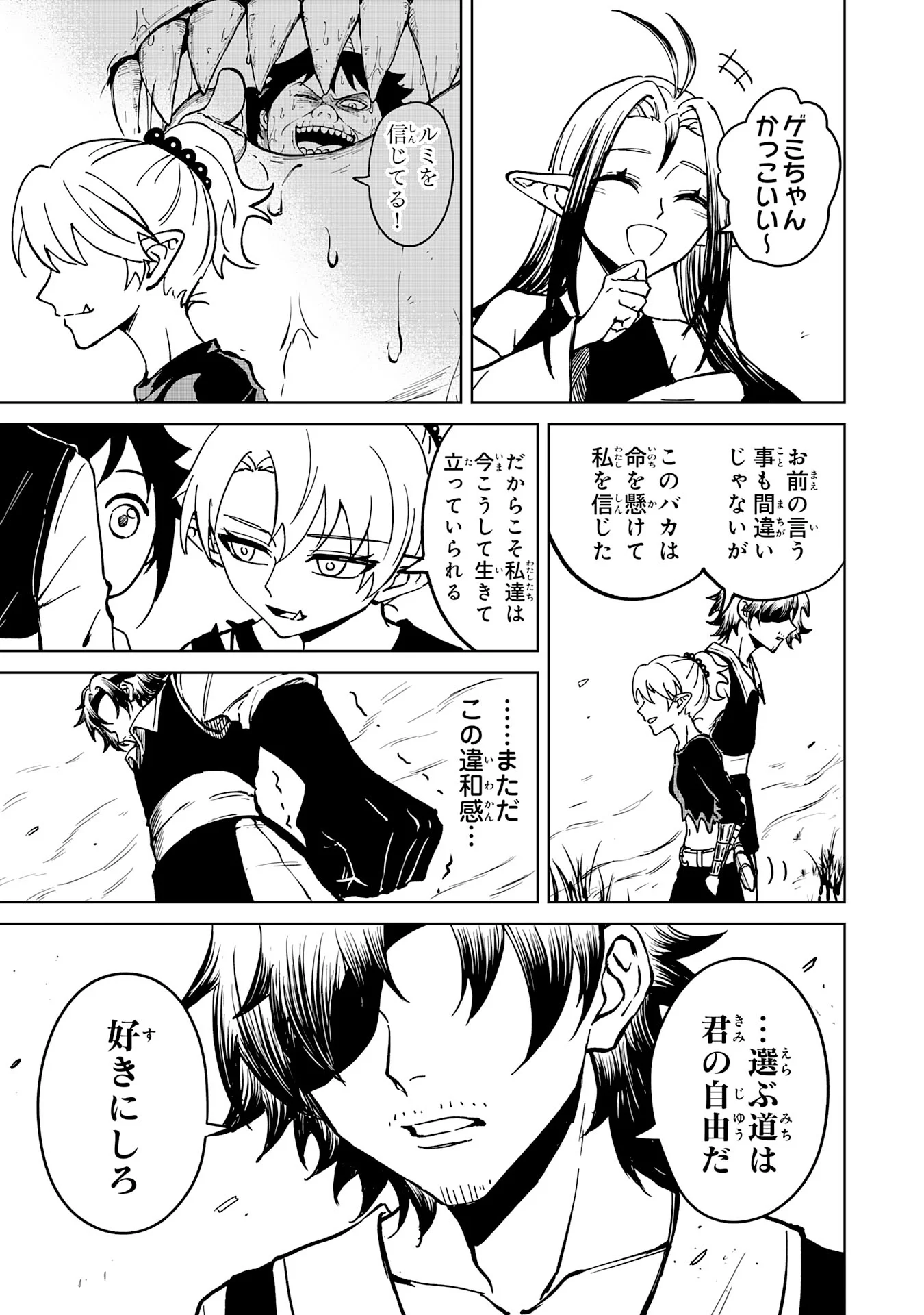 Read GEMIS Chapter 7.3 [High Quality / Full] - Page 9 - nicomanga.com