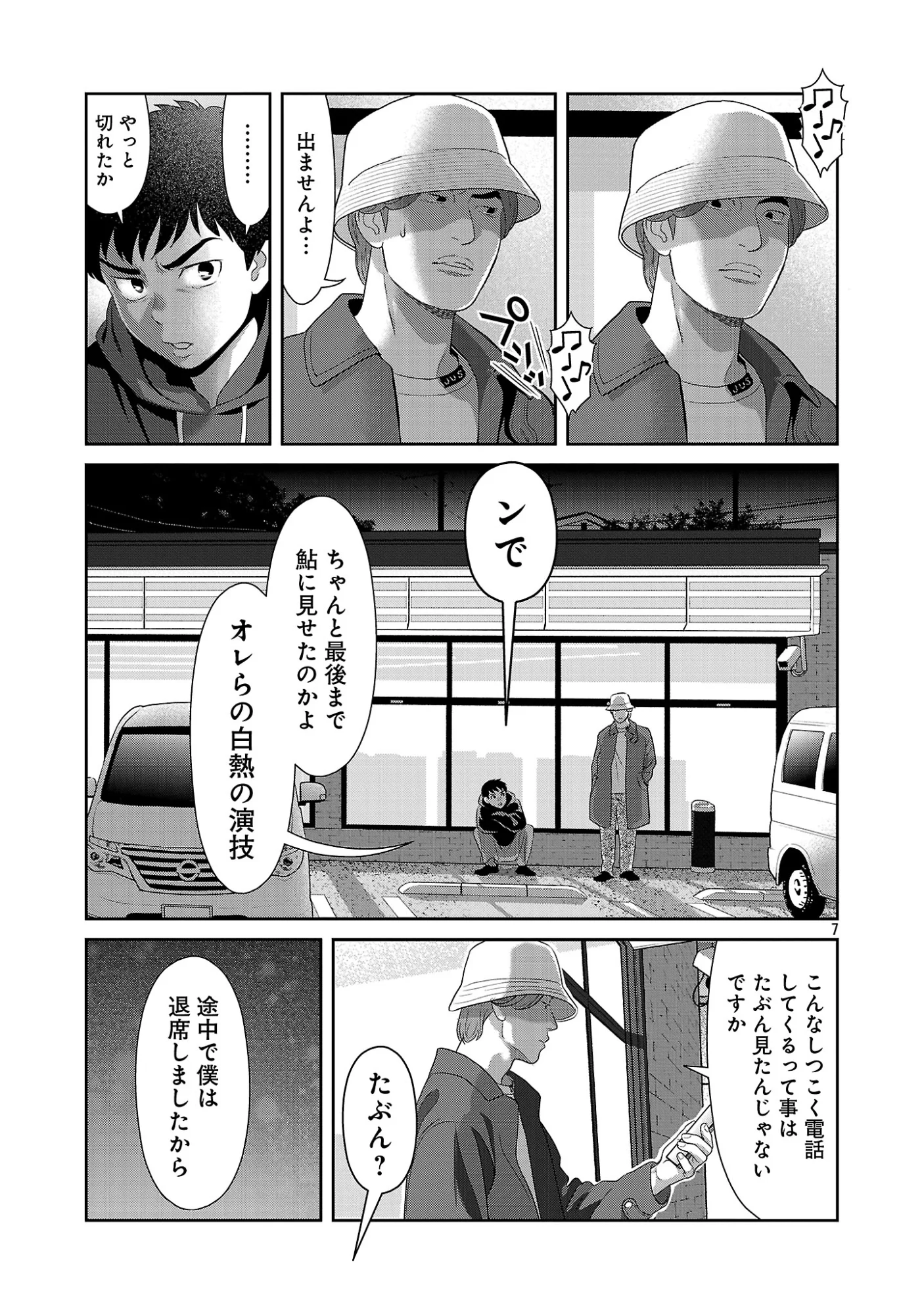 MY ABSOLUTE YOUTHFULNESS IN SUMMER Chap 63.1 - Pic 9