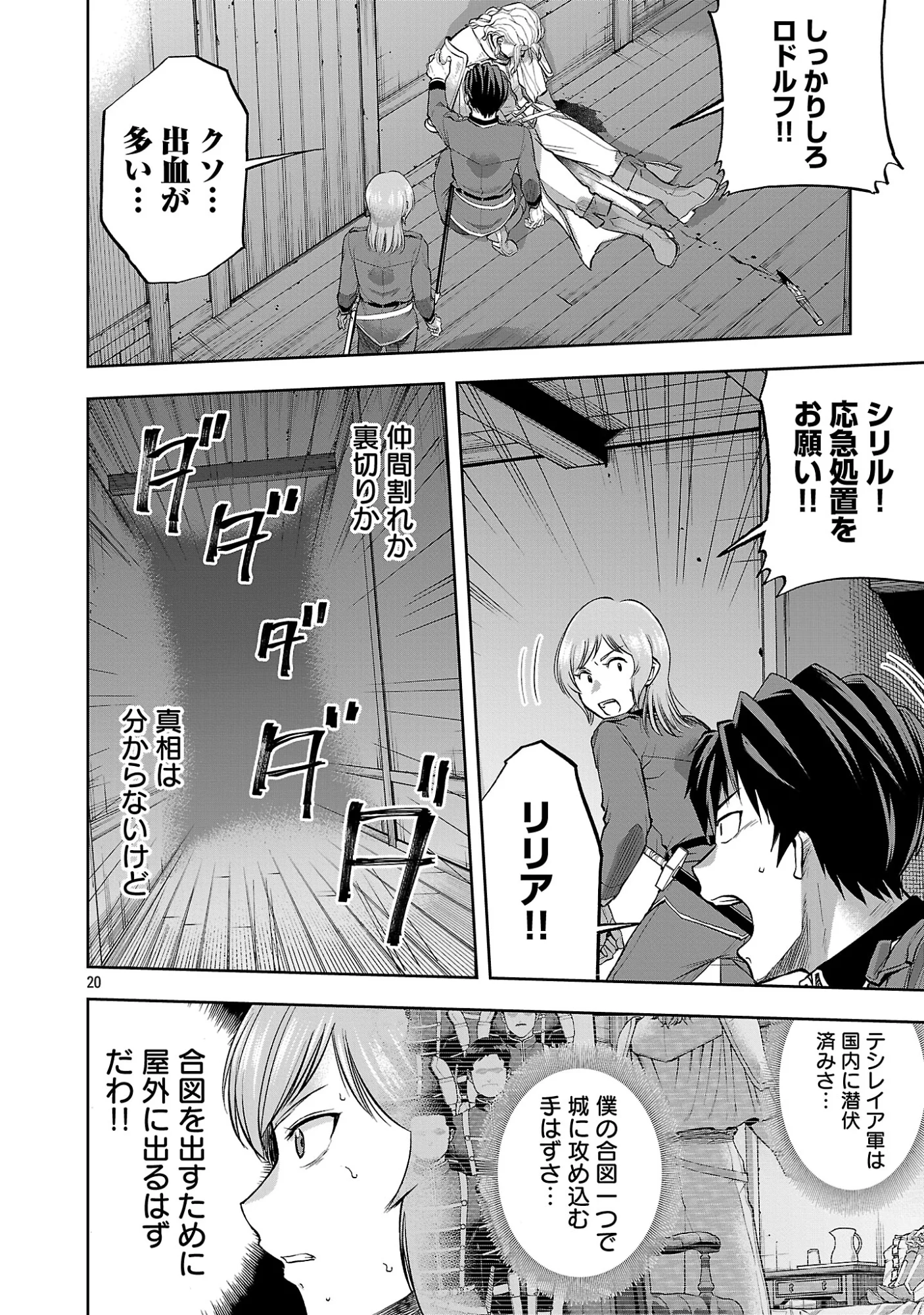 THE LIFE OF THE DRAGON KNIGHTS OF A VILLAINOUS PRINCESS Chapter 20.2 page 9 - nihonkuni.com