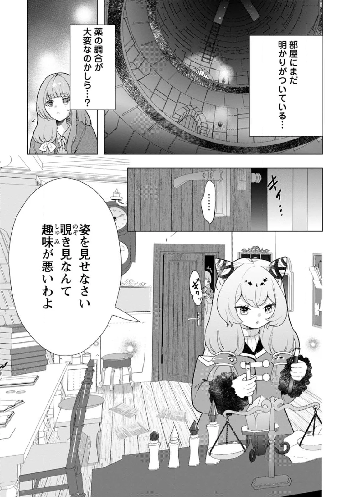 CINDERELLA NO ANE DESU GA, FUHONINAGARA OUJI TO KEKKON SURU KOTO NI NARIMASHITA - MIGAWARI OUTAISHI-HI WA RIKYUU DE SLOW LIFE WO MANKITSU SURU Chap 35.2 - Pic 10