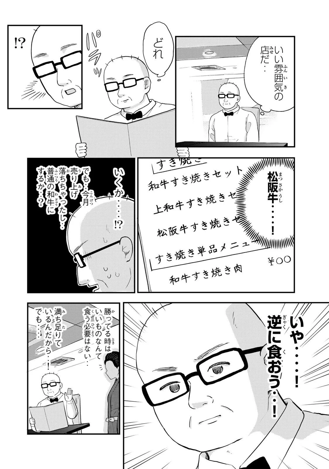 SHINJUKU KAISHOROKU TENCHO: MIICHAN TO YAMADA-SAN GAIDEN Chapter 1 page 10 - nihonkuni.com