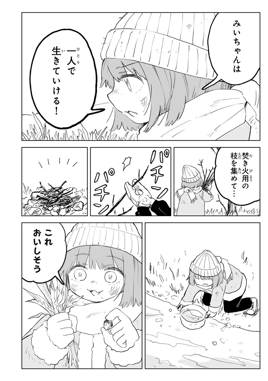 MII-CHAN TO YAMADA-SAN Chapter 35.1 page 10 - nihonkuni.com