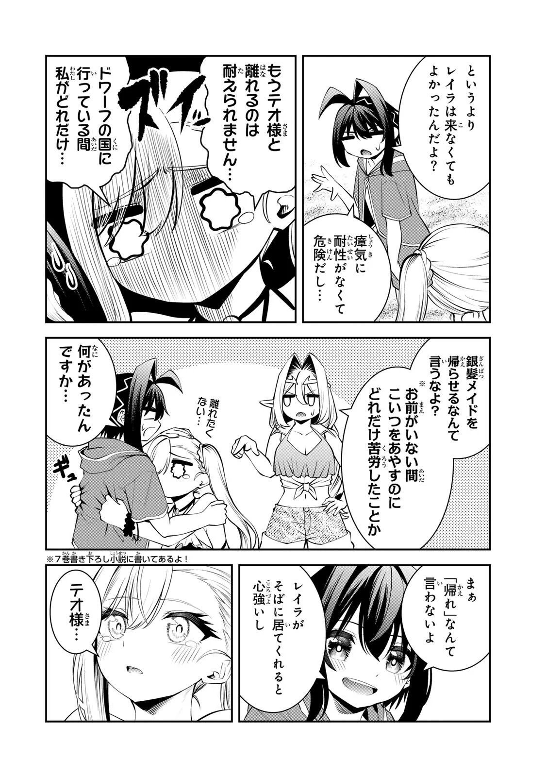 TSUIHOU SARETA TENSEI OUJI, JIDOU SEISAKU “AUTO CRAFT” SUKIRU DE RYOUCHI WO DE BAKUSOKU SAIKYOU NO MURA WO TSUKUTTE SHIMAU 〜 SAIKYOU CRAFT SUKIRU DE HAJIMERU, RAKURAKU RYOUCHI KAITAKU SURO RAIFU Chap 73 - Pic 10