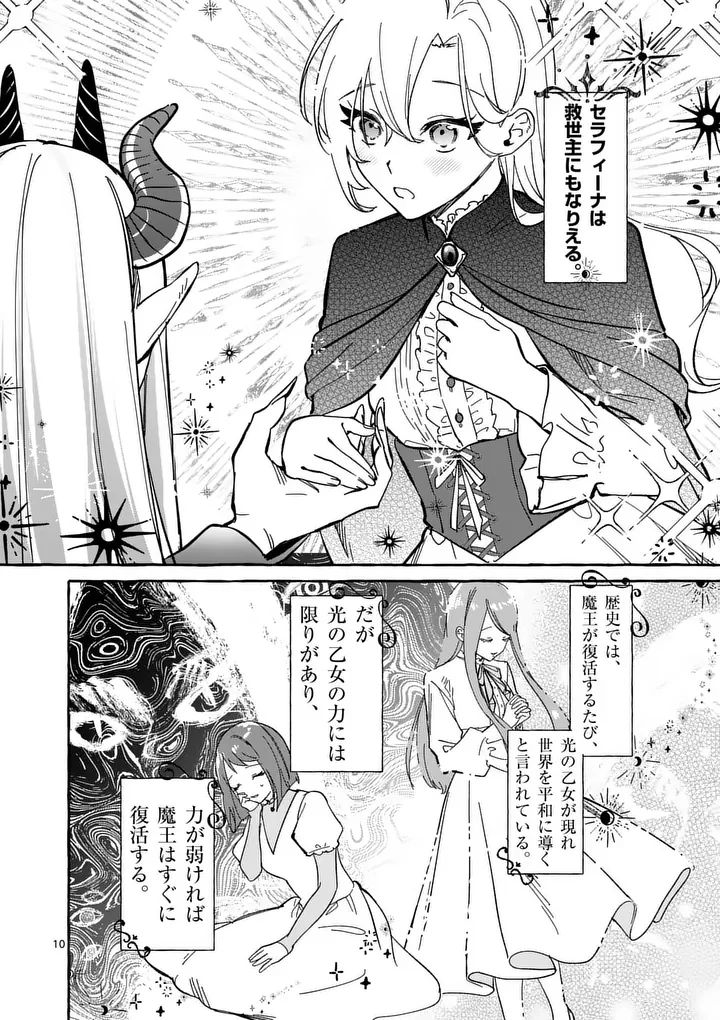 HAMETSU WO HIKAETA AKUYAKU REIJOU GA MURI SHITE HEROINE WO ENJITA KEKKA ~TAIDA NA YOSEI GA AKOGARE NA NONI, DAINI OUJI NO DEKI AI ROUTE NI KONWAKU CHUU~ RAW Chapter 13.1 page 10 - nihonkuni.com