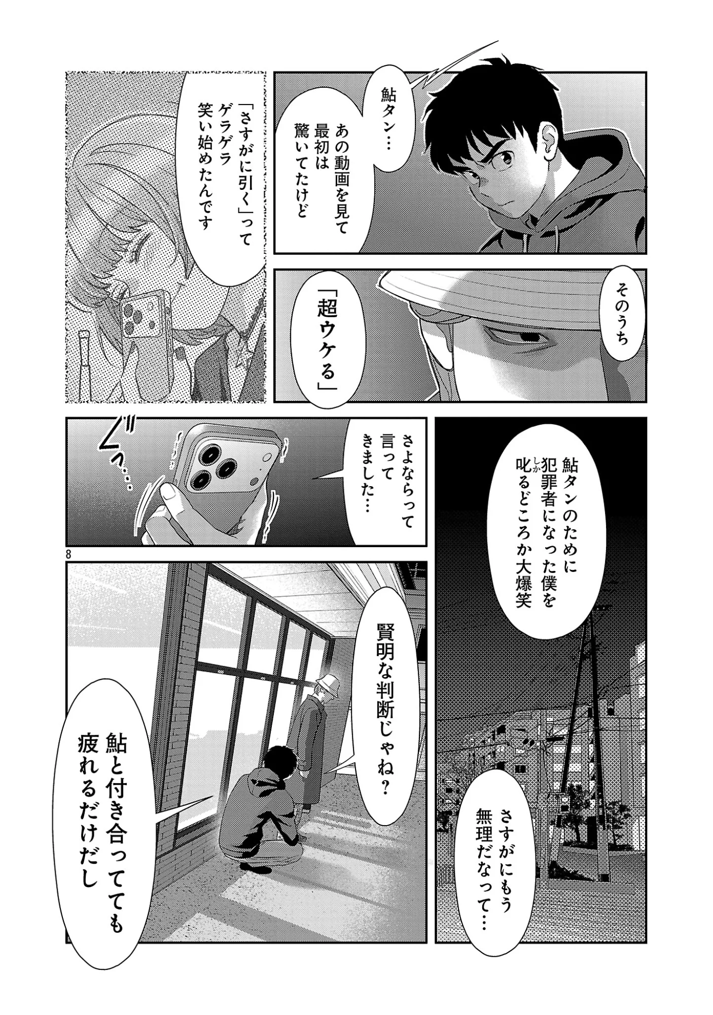 MY ABSOLUTE YOUTHFULNESS IN SUMMER Chap 63.1 - Pic 10