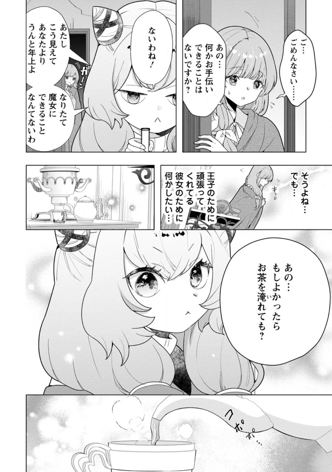 CINDERELLA NO ANE DESU GA, FUHONINAGARA OUJI TO KEKKON SURU KOTO NI NARIMASHITA - MIGAWARI OUTAISHI-HI WA RIKYUU DE SLOW LIFE WO MANKITSU SURU Chap 35.2 - Pic 11