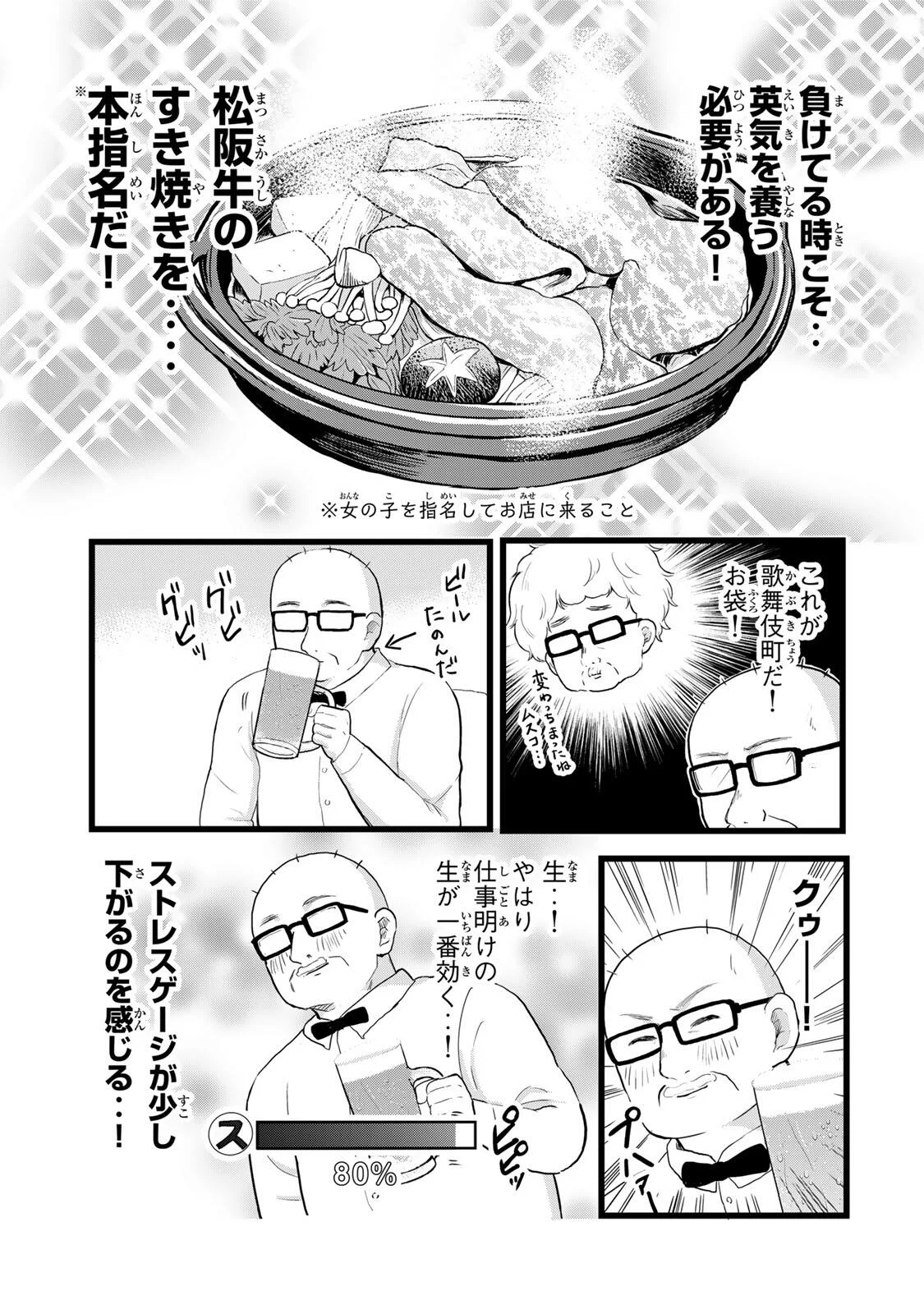 SHINJUKU KAISHOROKU TENCHO: MIICHAN TO YAMADA-SAN GAIDEN Chapter 1 page 11 - nihonkuni.com