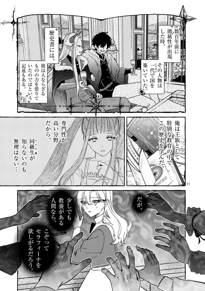 HAMETSU WO HIKAETA AKUYAKU REIJOU GA MURI SHITE HEROINE WO ENJITA KEKKA ~TAIDA NA YOSEI GA AKOGARE NA NONI, DAINI OUJI NO DEKI AI ROUTE NI KONWAKU CHUU~ RAW Chapter 13.1 page 11 - nihonkuni.com