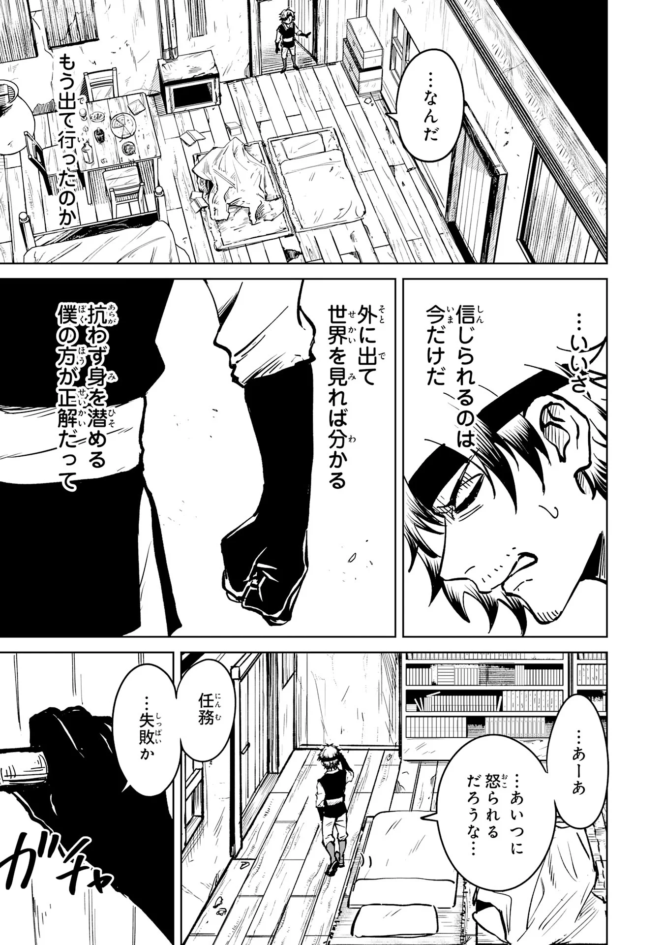 Read GEMIS Chapter 7.3 [High Quality / Full] - Page 11 - nicomanga.com