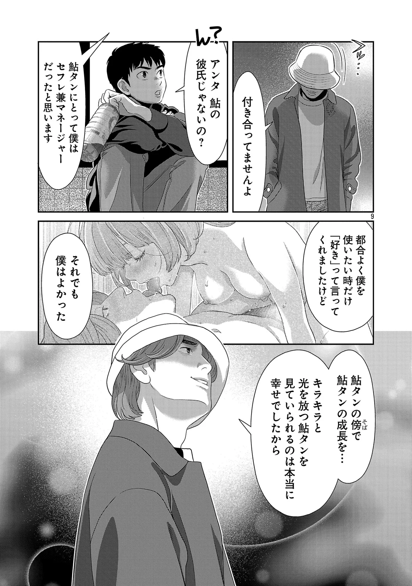 MY ABSOLUTE YOUTHFULNESS IN SUMMER Chap 63.1 - Pic 11