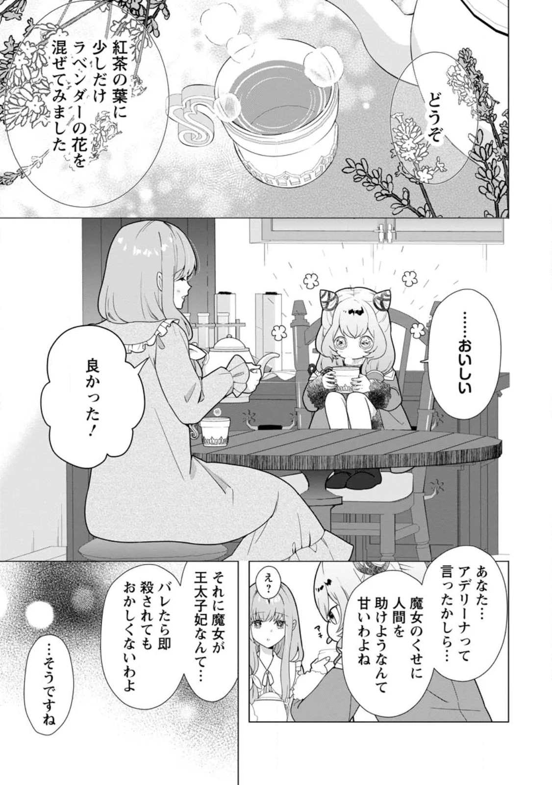 CINDERELLA NO ANE DESU GA, FUHONINAGARA OUJI TO KEKKON SURU KOTO NI NARIMASHITA - MIGAWARI OUTAISHI-HI WA RIKYUU DE SLOW LIFE WO MANKITSU SURU Chap 35.2 - Pic 12