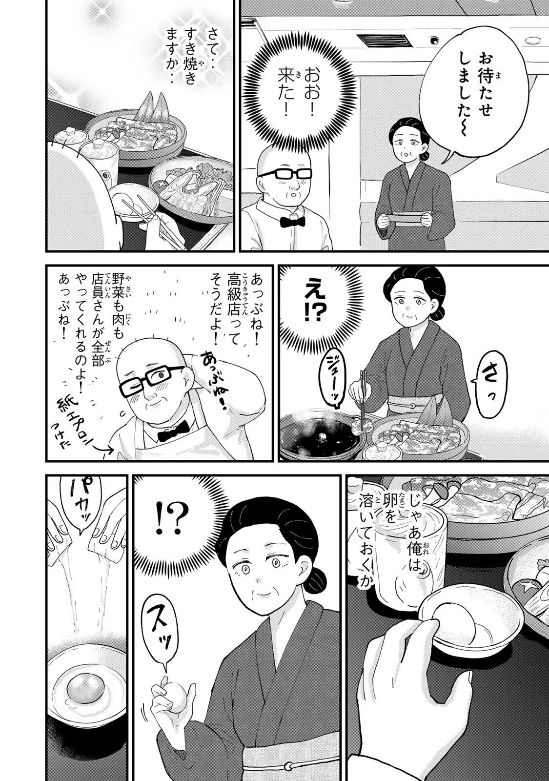 SHINJUKU KAISHOROKU TENCHO: MIICHAN TO YAMADA-SAN GAIDEN Chapter 1 page 12 - nihonkuni.com
