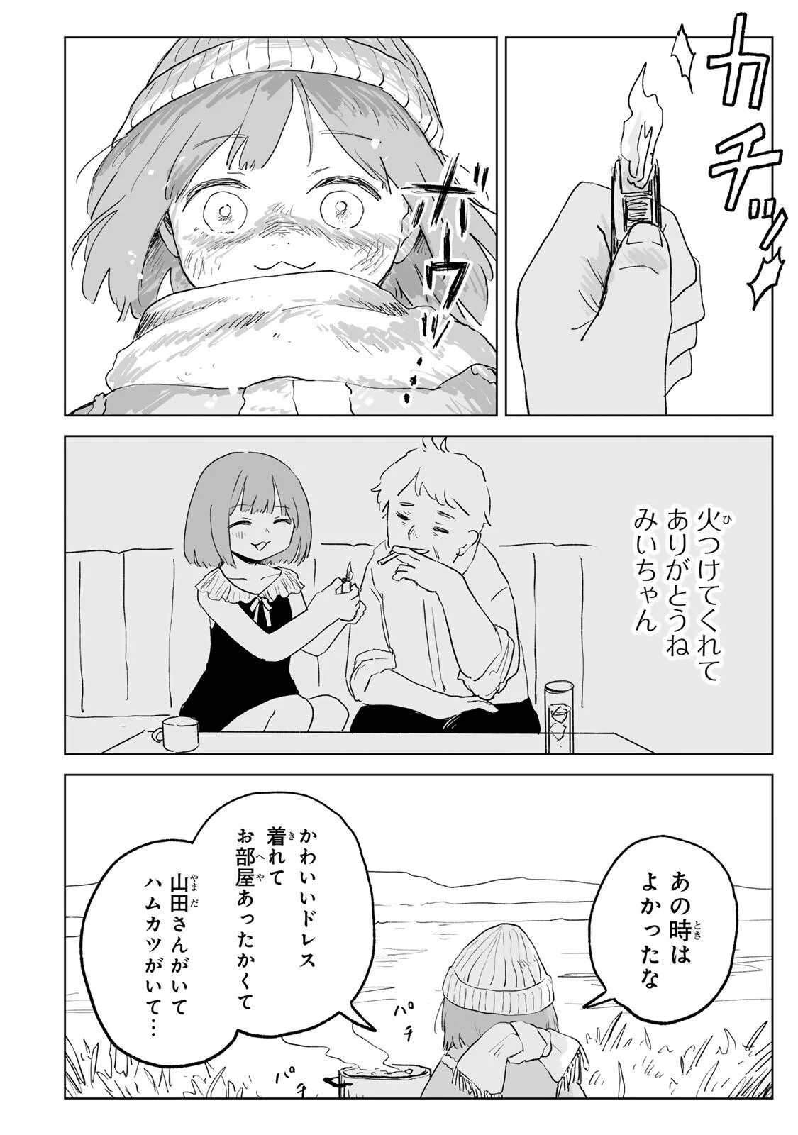 MII-CHAN TO YAMADA-SAN Chapter 35.1 page 12 - nihonkuni.com