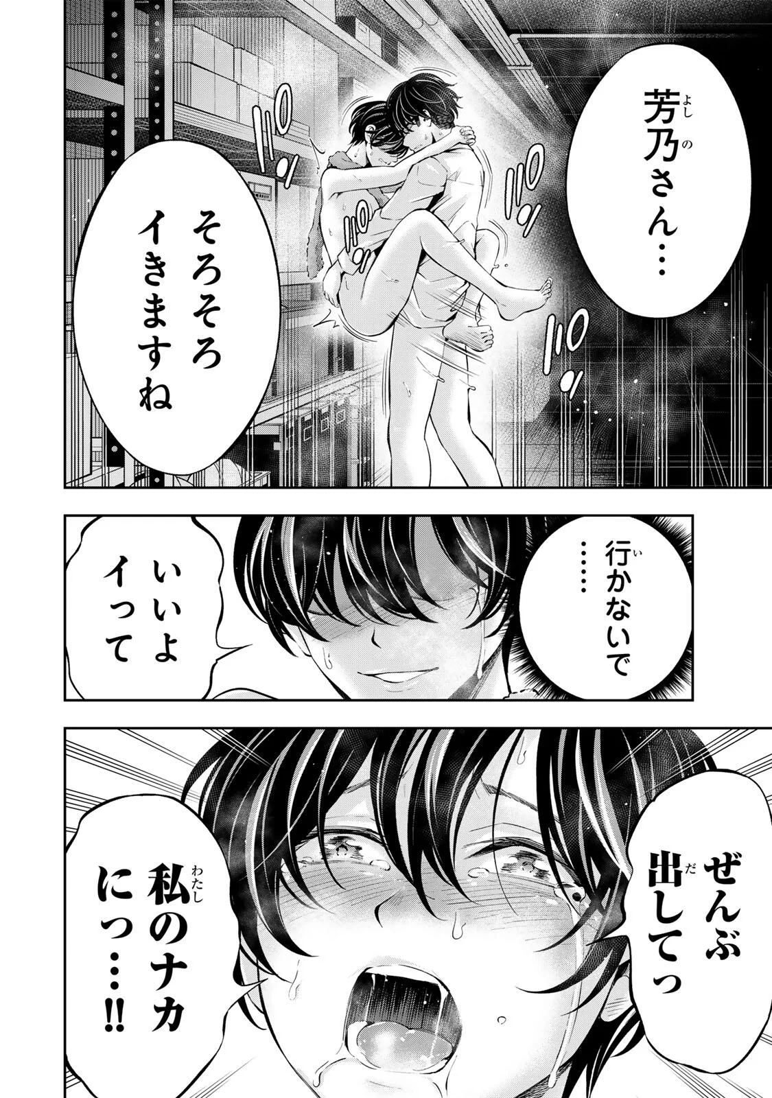 Read HADOWAKA NAKATA Chapter 62 [High Quality / Full] - Page 12 - nicomanga.com