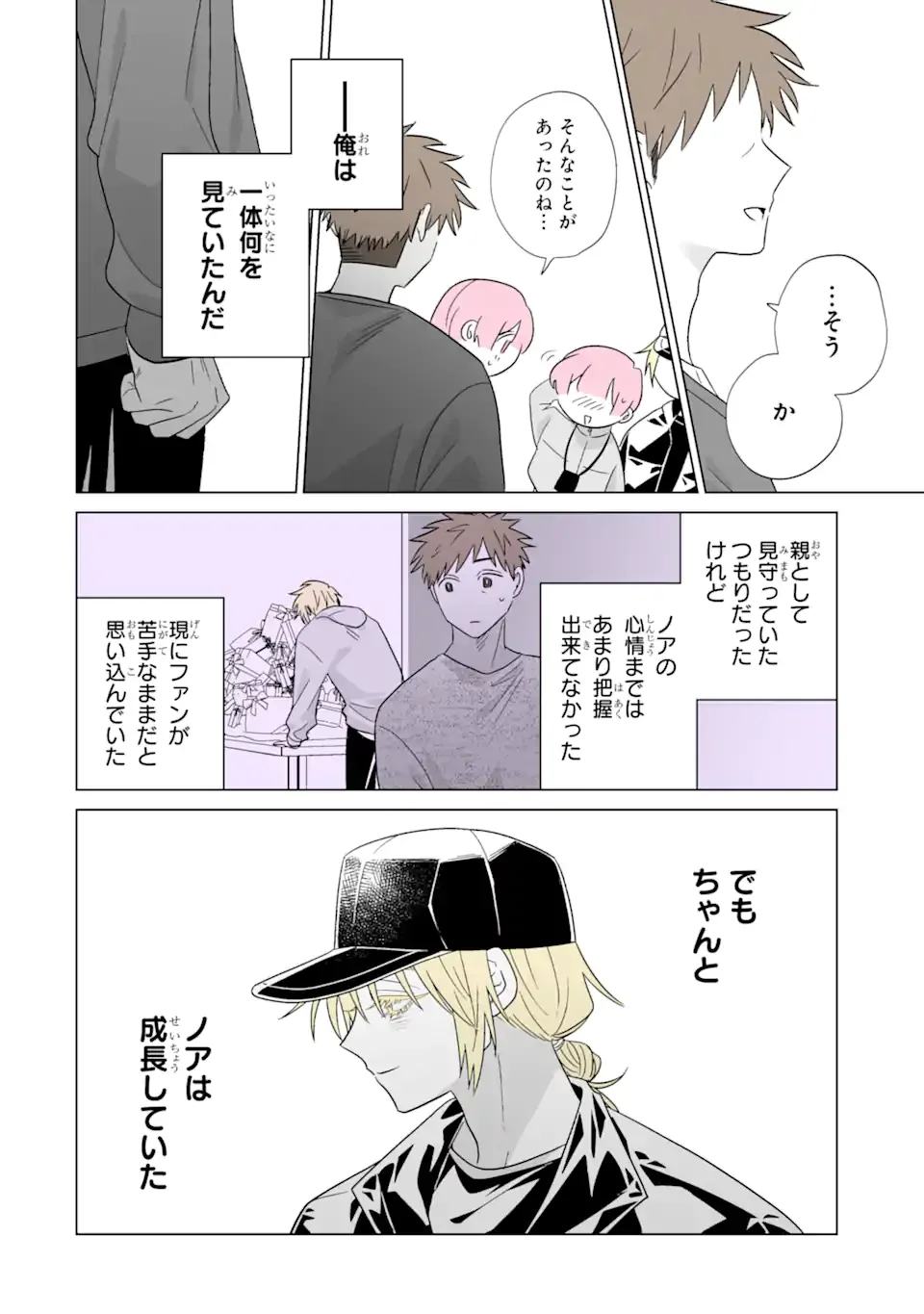 OSHI GA ANI NI NARIMASHITA Chapter 80 - Page 12