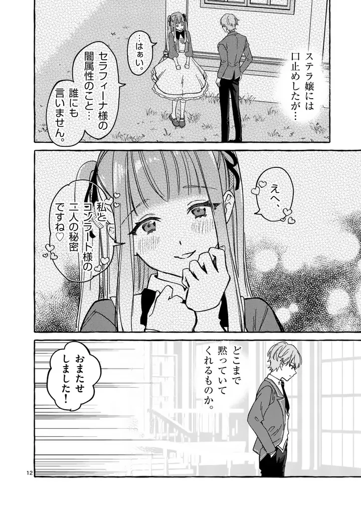 HAMETSU WO HIKAETA AKUYAKU REIJOU GA MURI SHITE HEROINE WO ENJITA KEKKA ~TAIDA NA YOSEI GA AKOGARE NA NONI, DAINI OUJI NO DEKI AI ROUTE NI KONWAKU CHUU~ RAW Chapter 13.1 page 12 - nihonkuni.com