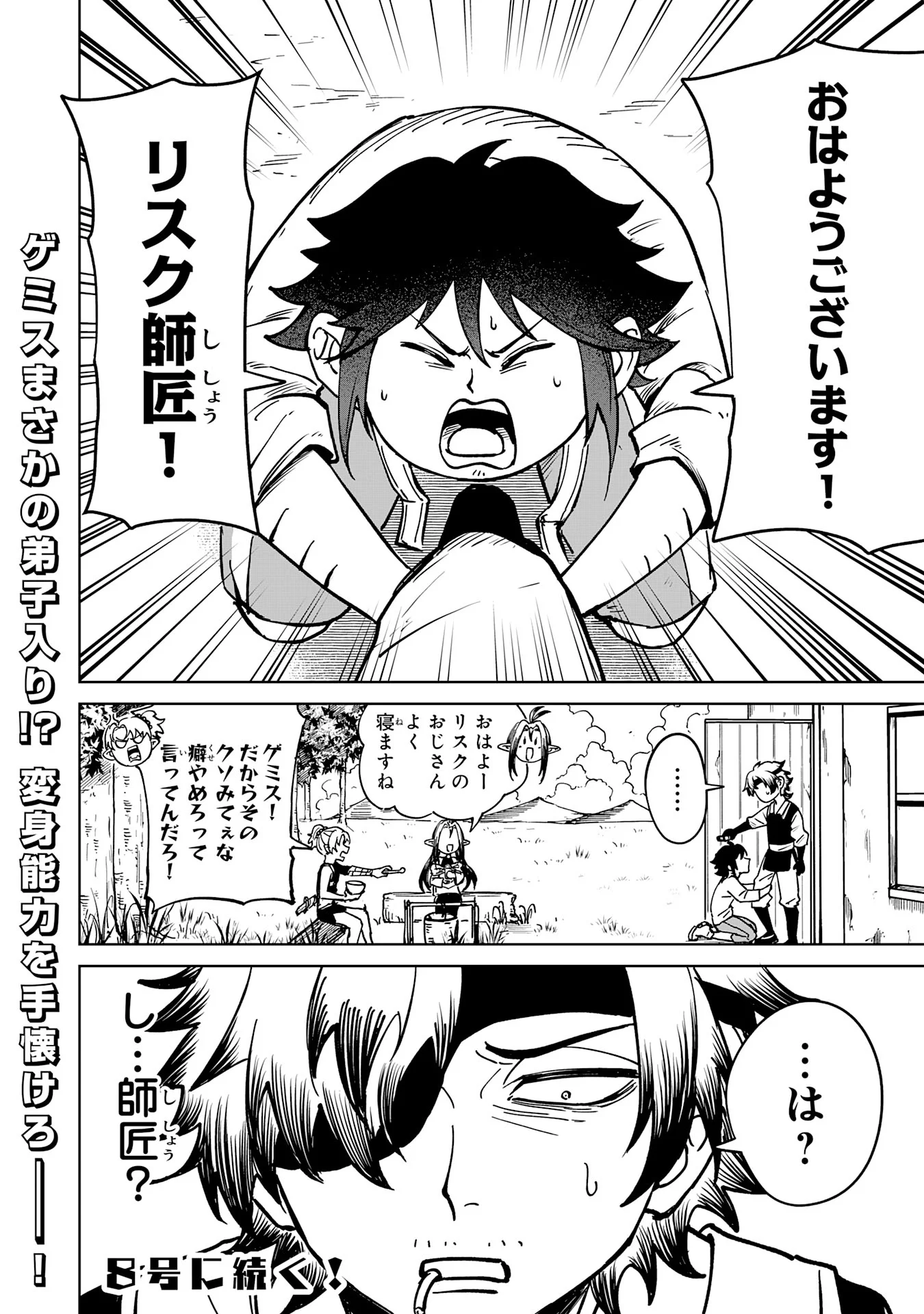 Read GEMIS Chapter 7.3 [High Quality / Full] - Page 12 - nicomanga.com