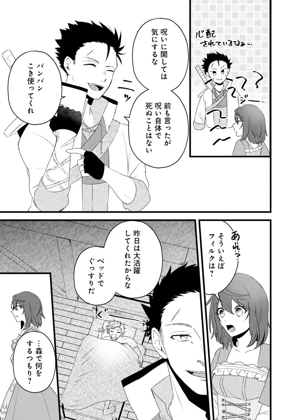 NOROI NO SEI DE YUUSHA PARTY WO TSUIHOU SARETA OSSAN SENSHI, RYOUSHU NI NATTE MY PACE NI HENKYOU KAITAKU WO SUSUMETE ITA HAZU GA TSUYOSUGITE BAKUSOKU DE ROUCHI GA HATTEN SHITE IKIMASU Chap 4 - Pic 5
