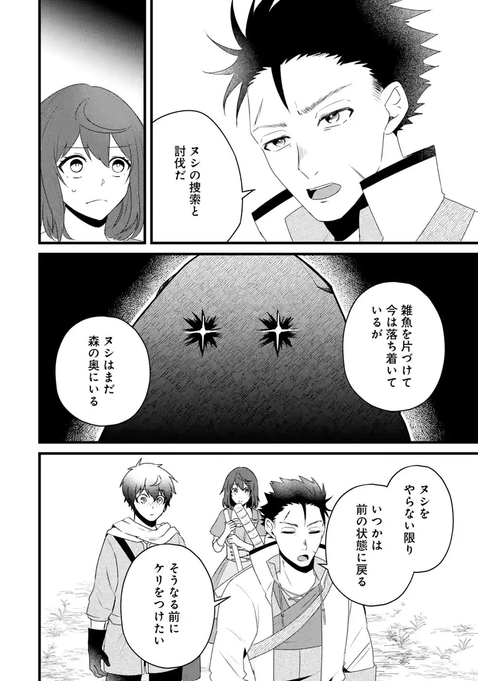 NOROI NO SEI DE YUUSHA PARTY WO TSUIHOU SARETA OSSAN SENSHI, RYOUSHU NI NATTE MY PACE NI HENKYOU KAITAKU WO SUSUMETE ITA HAZU GA TSUYOSUGITE BAKUSOKU DE ROUCHI GA HATTEN SHITE IKIMASU Chap 4 - Pic 6