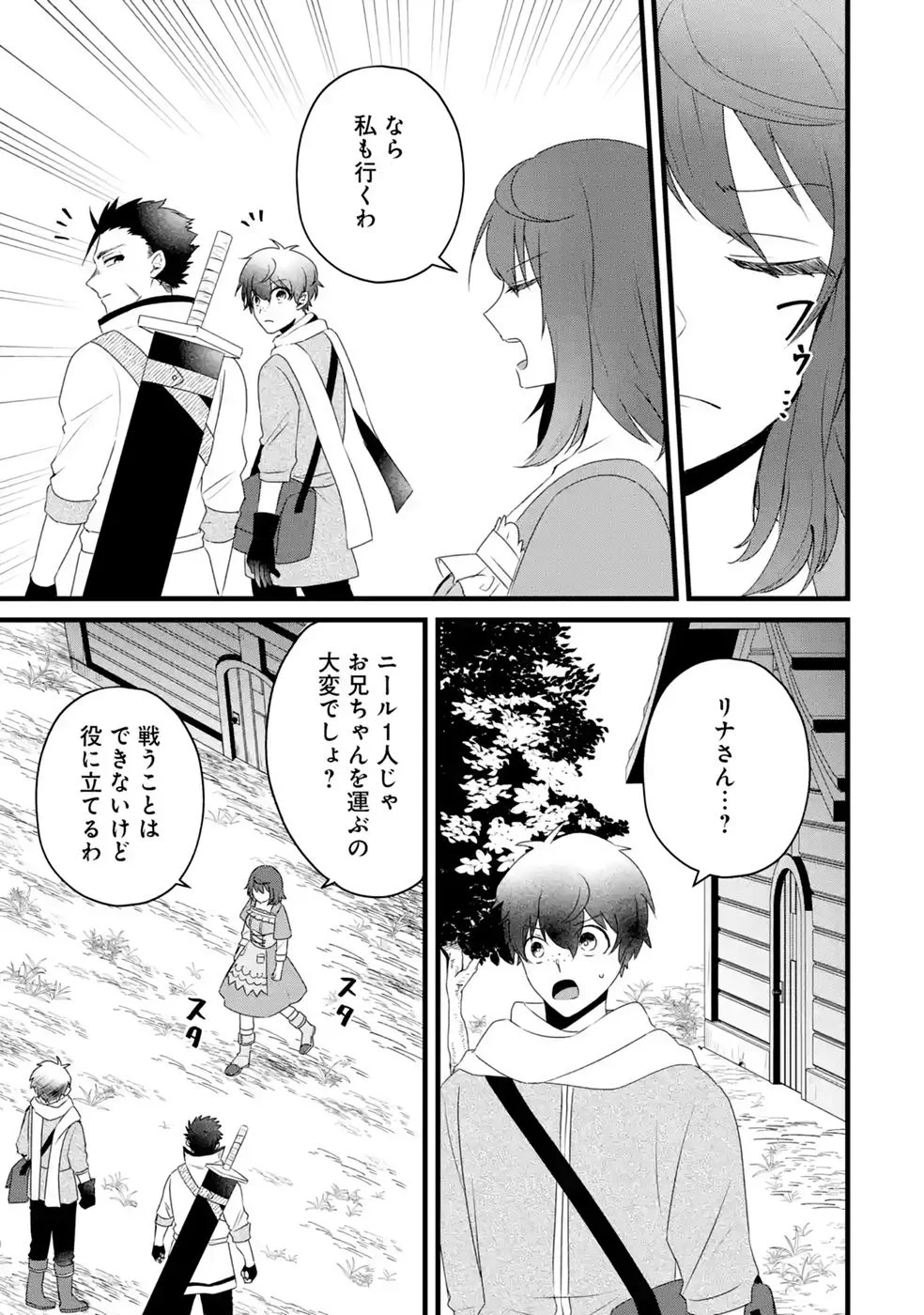 NOROI NO SEI DE YUUSHA PARTY WO TSUIHOU SARETA OSSAN SENSHI, RYOUSHU NI NATTE MY PACE NI HENKYOU KAITAKU WO SUSUMETE ITA HAZU GA TSUYOSUGITE BAKUSOKU DE ROUCHI GA HATTEN SHITE IKIMASU Chap 4 - Pic 7