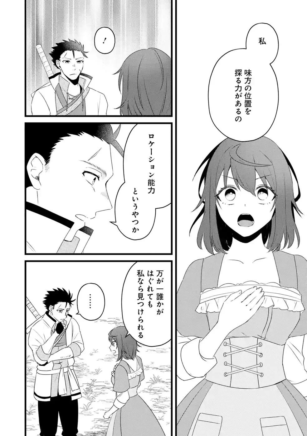 NOROI NO SEI DE YUUSHA PARTY WO TSUIHOU SARETA OSSAN SENSHI, RYOUSHU NI NATTE MY PACE NI HENKYOU KAITAKU WO SUSUMETE ITA HAZU GA TSUYOSUGITE BAKUSOKU DE ROUCHI GA HATTEN SHITE IKIMASU Chap 4 - Pic 8