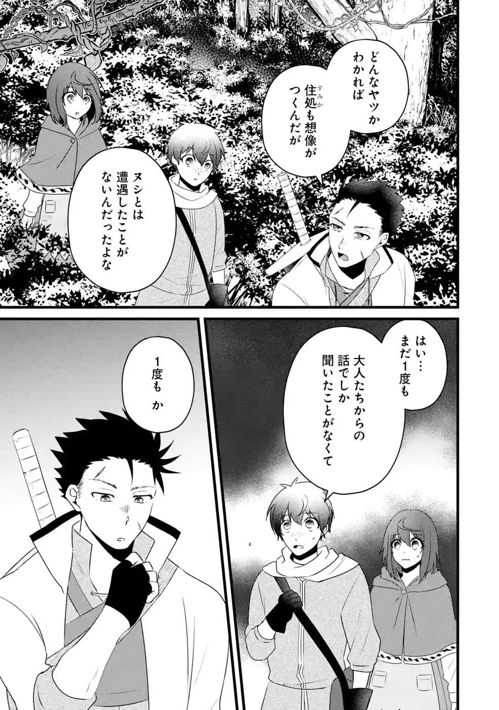 NOROI NO SEI DE YUUSHA PARTY WO TSUIHOU SARETA OSSAN SENSHI, RYOUSHU NI NATTE MY PACE NI HENKYOU KAITAKU WO SUSUMETE ITA HAZU GA TSUYOSUGITE BAKUSOKU DE ROUCHI GA HATTEN SHITE IKIMASU Chap 4 - Pic 11