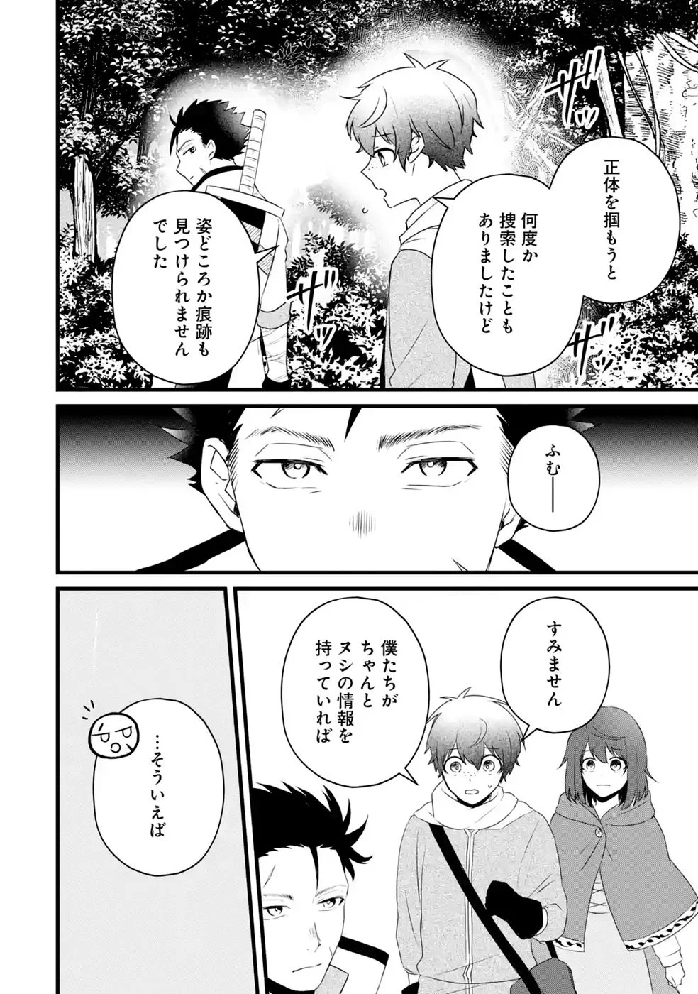 NOROI NO SEI DE YUUSHA PARTY WO TSUIHOU SARETA OSSAN SENSHI, RYOUSHU NI NATTE MY PACE NI HENKYOU KAITAKU WO SUSUMETE ITA HAZU GA TSUYOSUGITE BAKUSOKU DE ROUCHI GA HATTEN SHITE IKIMASU Chap 4 - Pic 12
