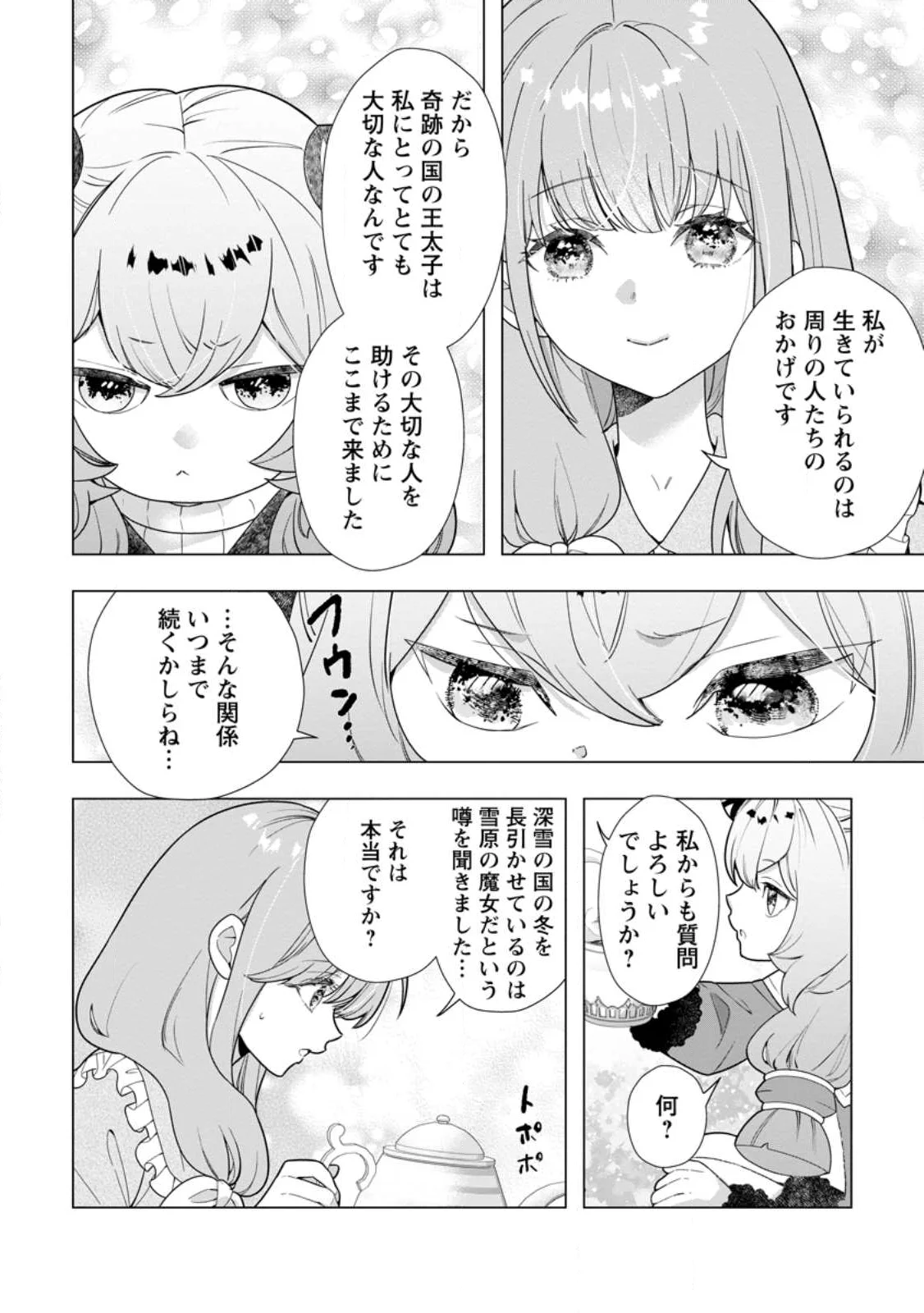 CINDERELLA NO ANE DESU GA, FUHONINAGARA OUJI TO KEKKON SURU KOTO NI NARIMASHITA - MIGAWARI OUTAISHI-HI WA RIKYUU DE SLOW LIFE WO MANKITSU SURU Chap 35.2 - Pic 13