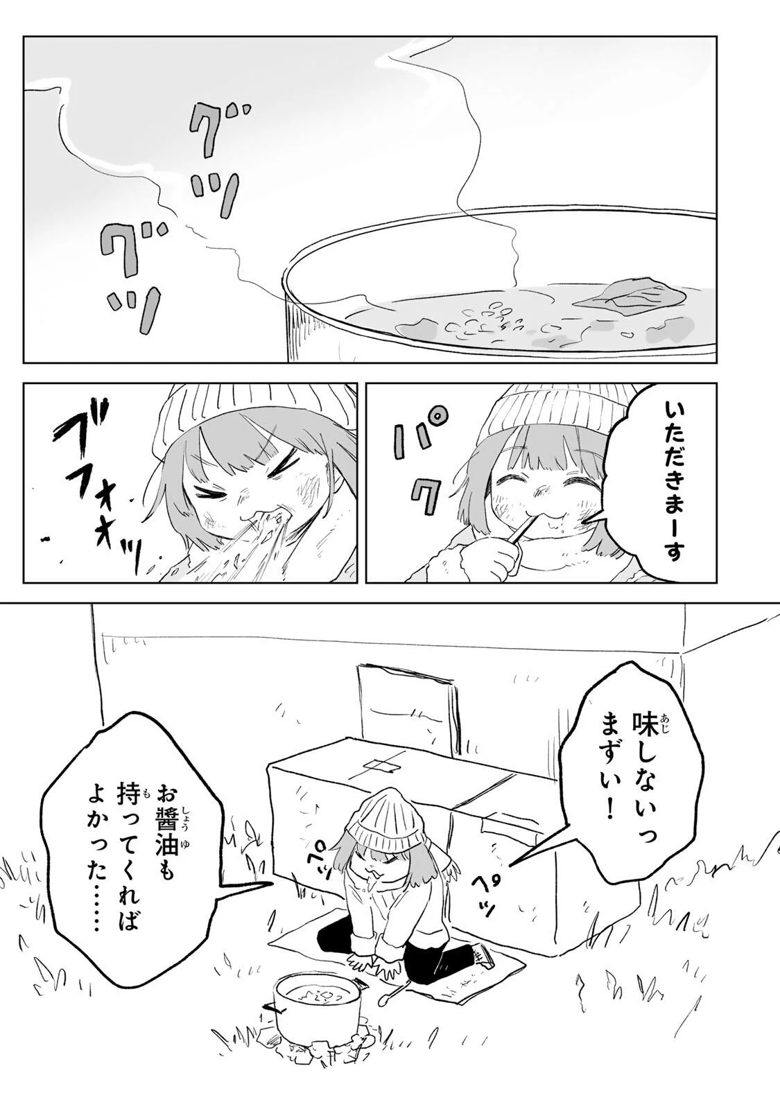 MII-CHAN TO YAMADA-SAN Chapter 35.1 page 13 - nihonkuni.com