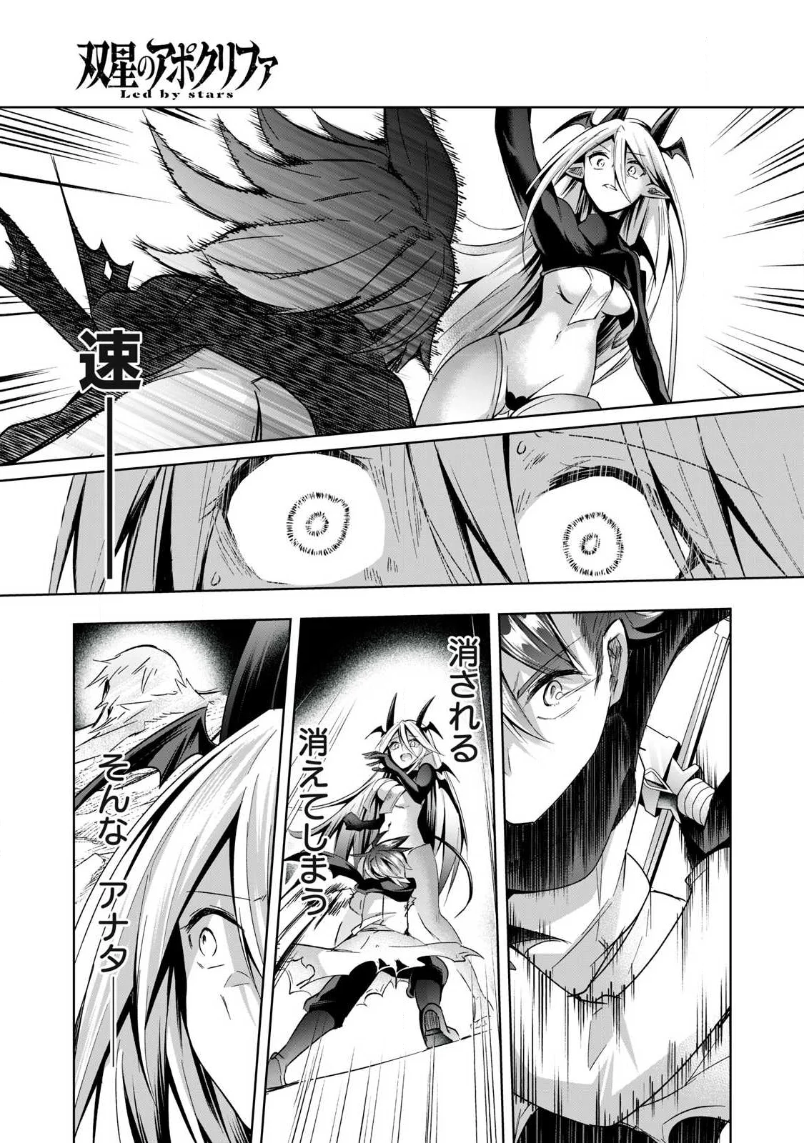 Read SOUSEI NO APOCRYPHA - RAW Chapter 40 [High Quality / Full] - Page 13 - nicomanga.com