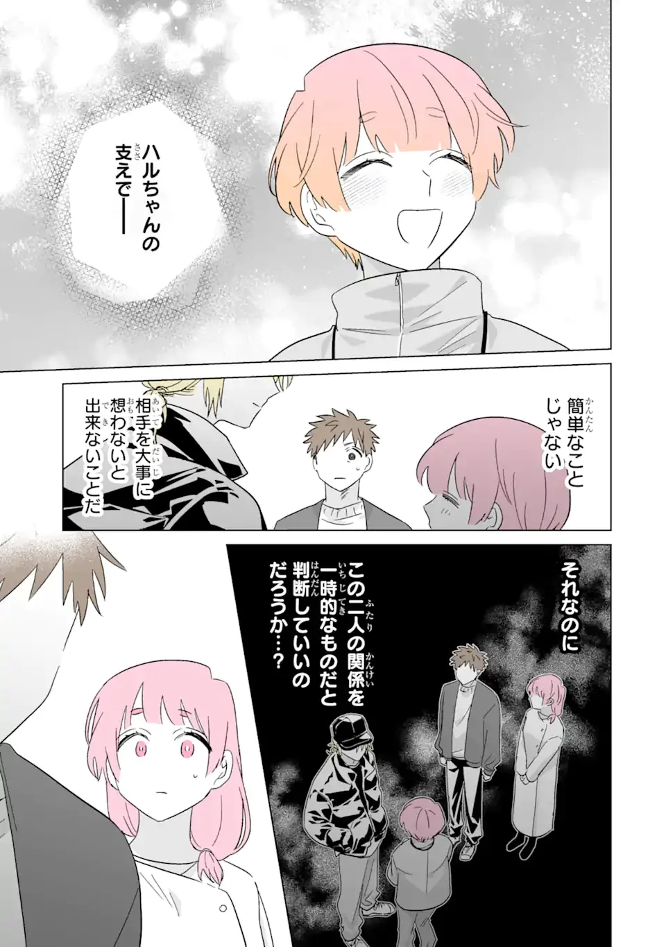 OSHI GA ANI NI NARIMASHITA Chapter 80 - Page 13