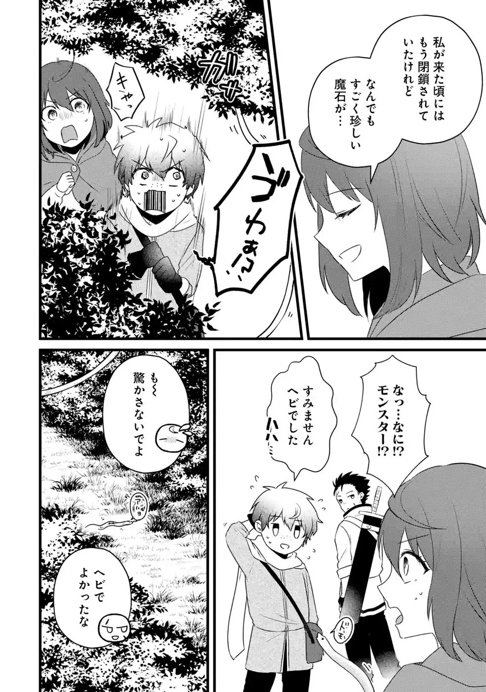 NOROI NO SEI DE YUUSHA PARTY WO TSUIHOU SARETA OSSAN SENSHI, RYOUSHU NI NATTE MY PACE NI HENKYOU KAITAKU WO SUSUMETE ITA HAZU GA TSUYOSUGITE BAKUSOKU DE ROUCHI GA HATTEN SHITE IKIMASU Chap 4 - Pic 14