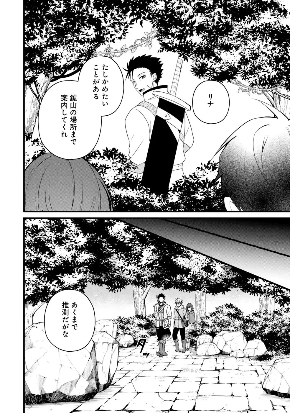 NOROI NO SEI DE YUUSHA PARTY WO TSUIHOU SARETA OSSAN SENSHI, RYOUSHU NI NATTE MY PACE NI HENKYOU KAITAKU WO SUSUMETE ITA HAZU GA TSUYOSUGITE BAKUSOKU DE ROUCHI GA HATTEN SHITE IKIMASU Chap 4 - Pic 16