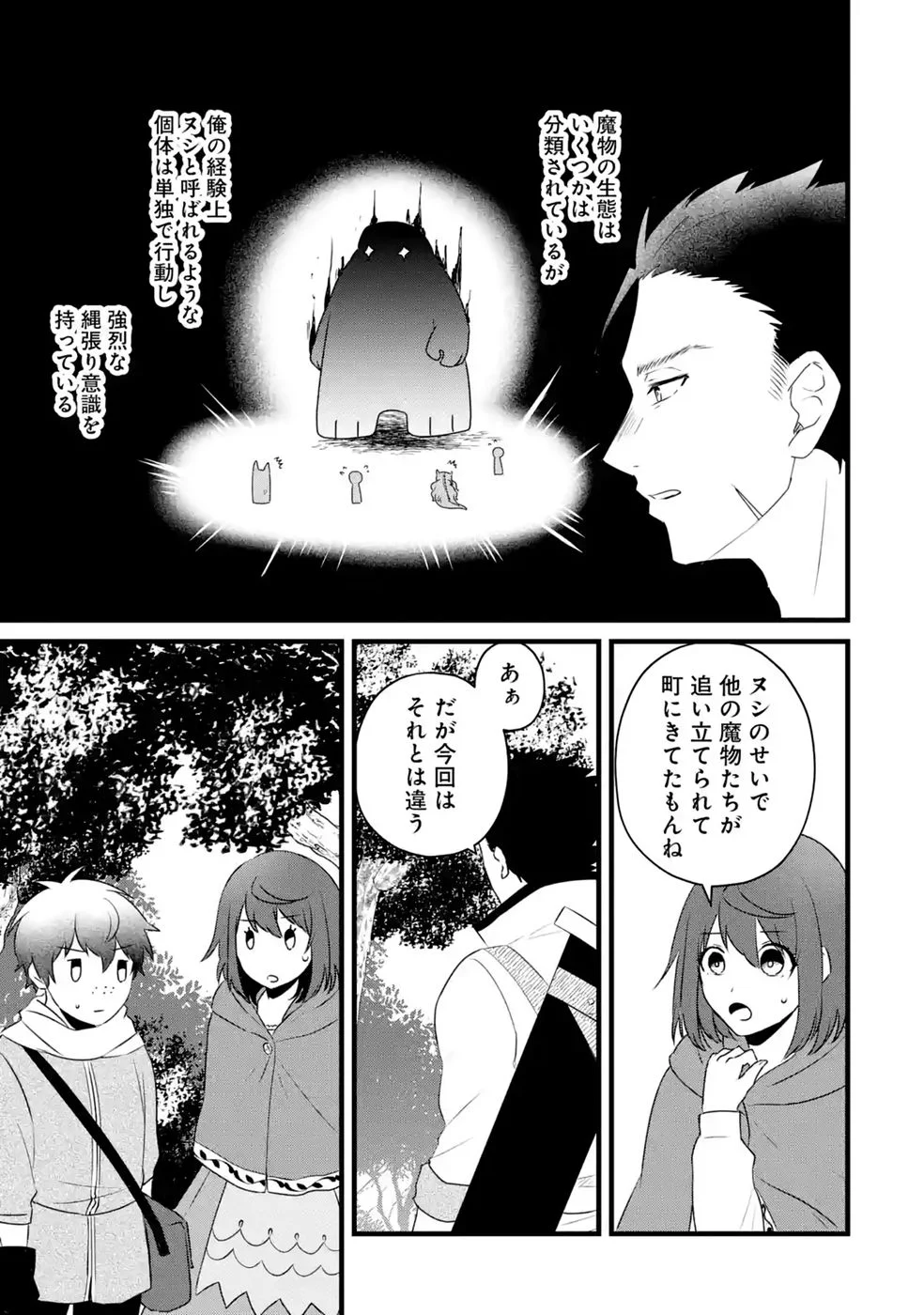 NOROI NO SEI DE YUUSHA PARTY WO TSUIHOU SARETA OSSAN SENSHI, RYOUSHU NI NATTE MY PACE NI HENKYOU KAITAKU WO SUSUMETE ITA HAZU GA TSUYOSUGITE BAKUSOKU DE ROUCHI GA HATTEN SHITE IKIMASU Chap 4 - Pic 17