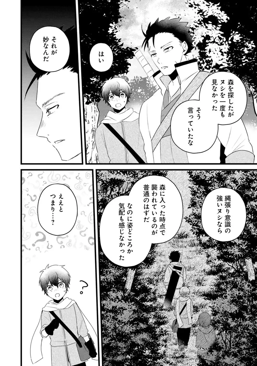 NOROI NO SEI DE YUUSHA PARTY WO TSUIHOU SARETA OSSAN SENSHI, RYOUSHU NI NATTE MY PACE NI HENKYOU KAITAKU WO SUSUMETE ITA HAZU GA TSUYOSUGITE BAKUSOKU DE ROUCHI GA HATTEN SHITE IKIMASU Chap 4 - Pic 18