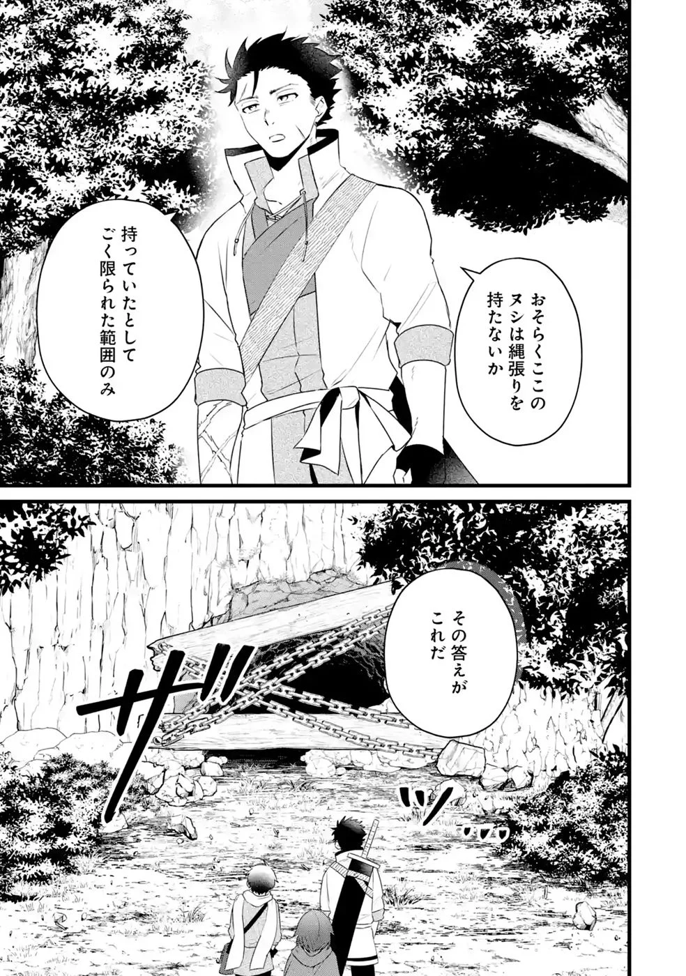 NOROI NO SEI DE YUUSHA PARTY WO TSUIHOU SARETA OSSAN SENSHI, RYOUSHU NI NATTE MY PACE NI HENKYOU KAITAKU WO SUSUMETE ITA HAZU GA TSUYOSUGITE BAKUSOKU DE ROUCHI GA HATTEN SHITE IKIMASU Chap 4 - Pic 19