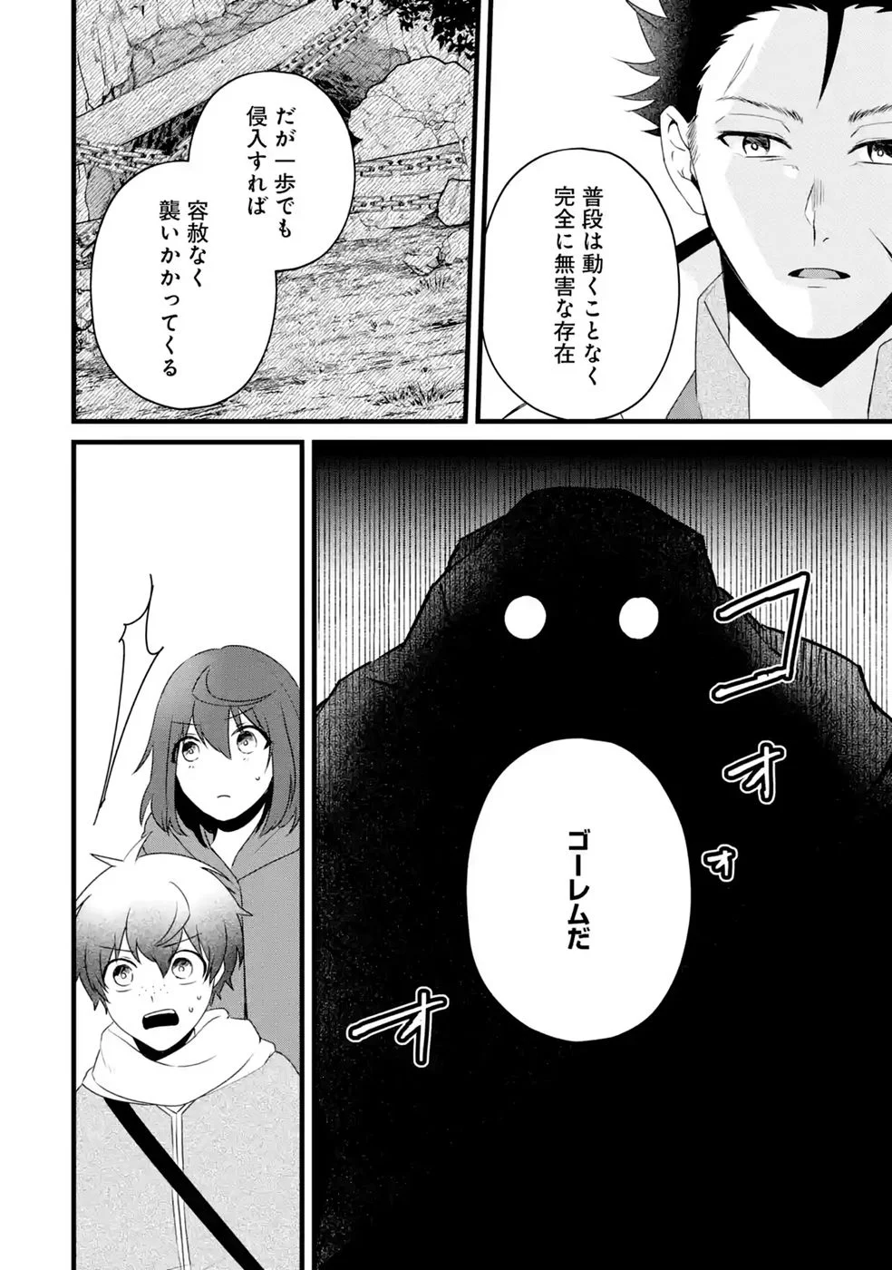 NOROI NO SEI DE YUUSHA PARTY WO TSUIHOU SARETA OSSAN SENSHI, RYOUSHU NI NATTE MY PACE NI HENKYOU KAITAKU WO SUSUMETE ITA HAZU GA TSUYOSUGITE BAKUSOKU DE ROUCHI GA HATTEN SHITE IKIMASU Chap 4 - Pic 20